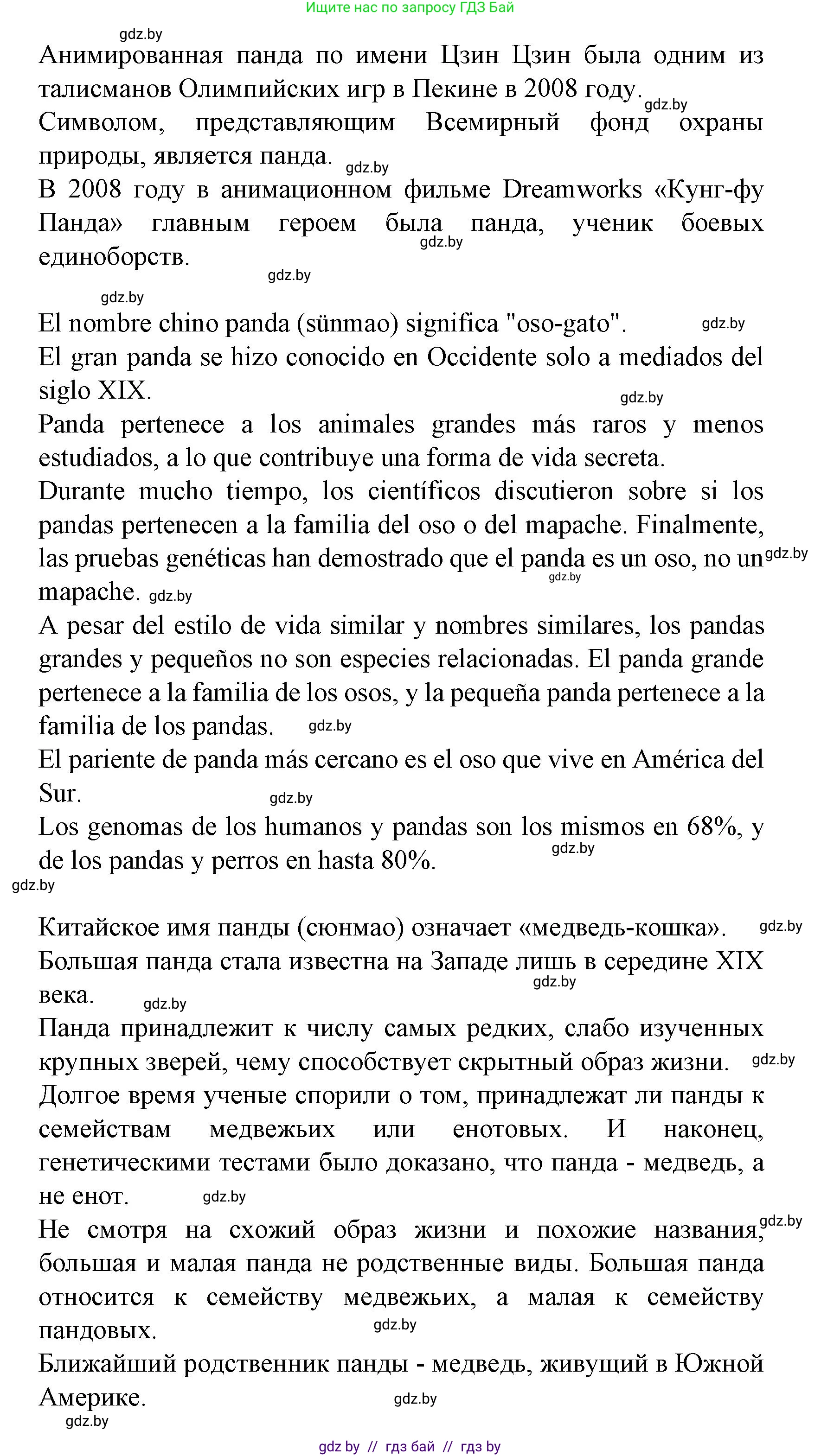 Испанский язык, 6 класс Учебник, автор: Гриневич Елена Карловна, издательство Вышэйшая школа, Минск, 2016, зелёного цвета, страница 256, номер 8, Решение (продолжение 2)