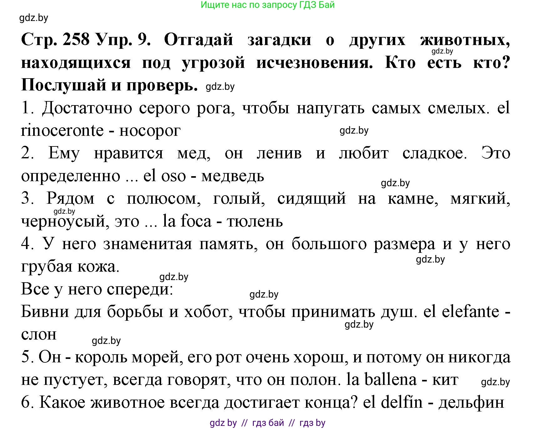 Испанский язык, 6 класс Учебник, автор: Гриневич Елена Карловна, издательство Вышэйшая школа, Минск, 2016, зелёного цвета, страница 258, номер 9, Решение
