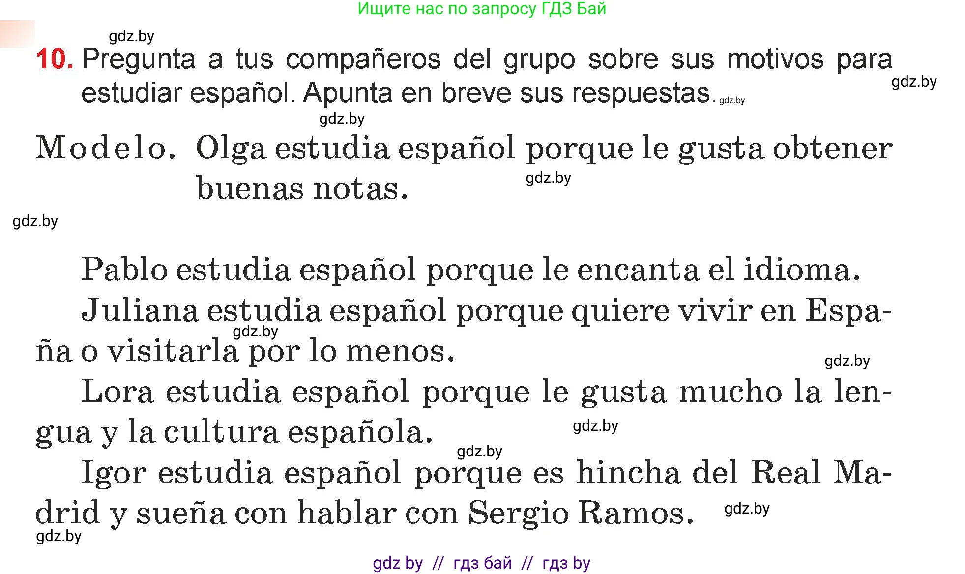 Испанский язык, 7 класс Учебник, авторы: Цыбулева Татьяна Эдуардовна, Пушкина Ольга Александровна, Карпиевич Галина Константиновна, издательство Издательский центр БГУ, Минск, 2019, бирюзового цвета, Часть 1, страница 32, номер 10, Условие