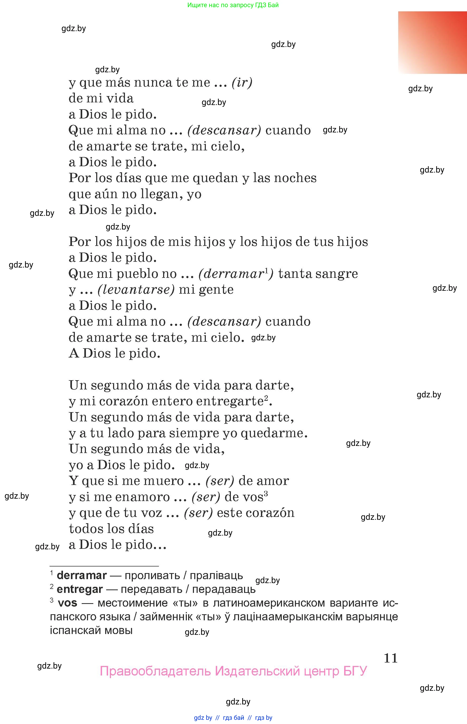 Испанский язык, 7 класс Учебник, авторы: Цыбулева Татьяна Эдуардовна, Пушкина Ольга Александровна, Карпиевич Галина Константиновна, издательство Издательский центр БГУ, Минск, 2019, бирюзового цвета, Часть 2, страница 11