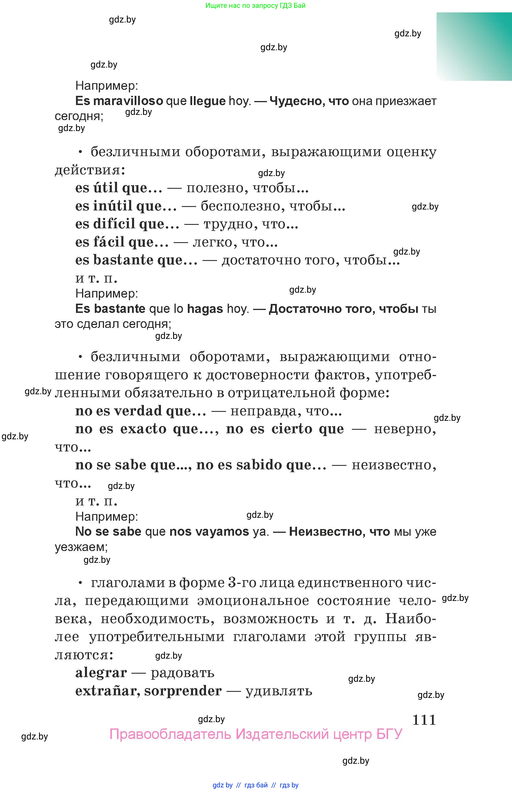 Испанский язык, 7 класс Учебник, авторы: Цыбулева Татьяна Эдуардовна, Пушкина Ольга Александровна, Карпиевич Галина Константиновна, издательство Издательский центр БГУ, Минск, 2019, бирюзового цвета, Часть 2, страница 111