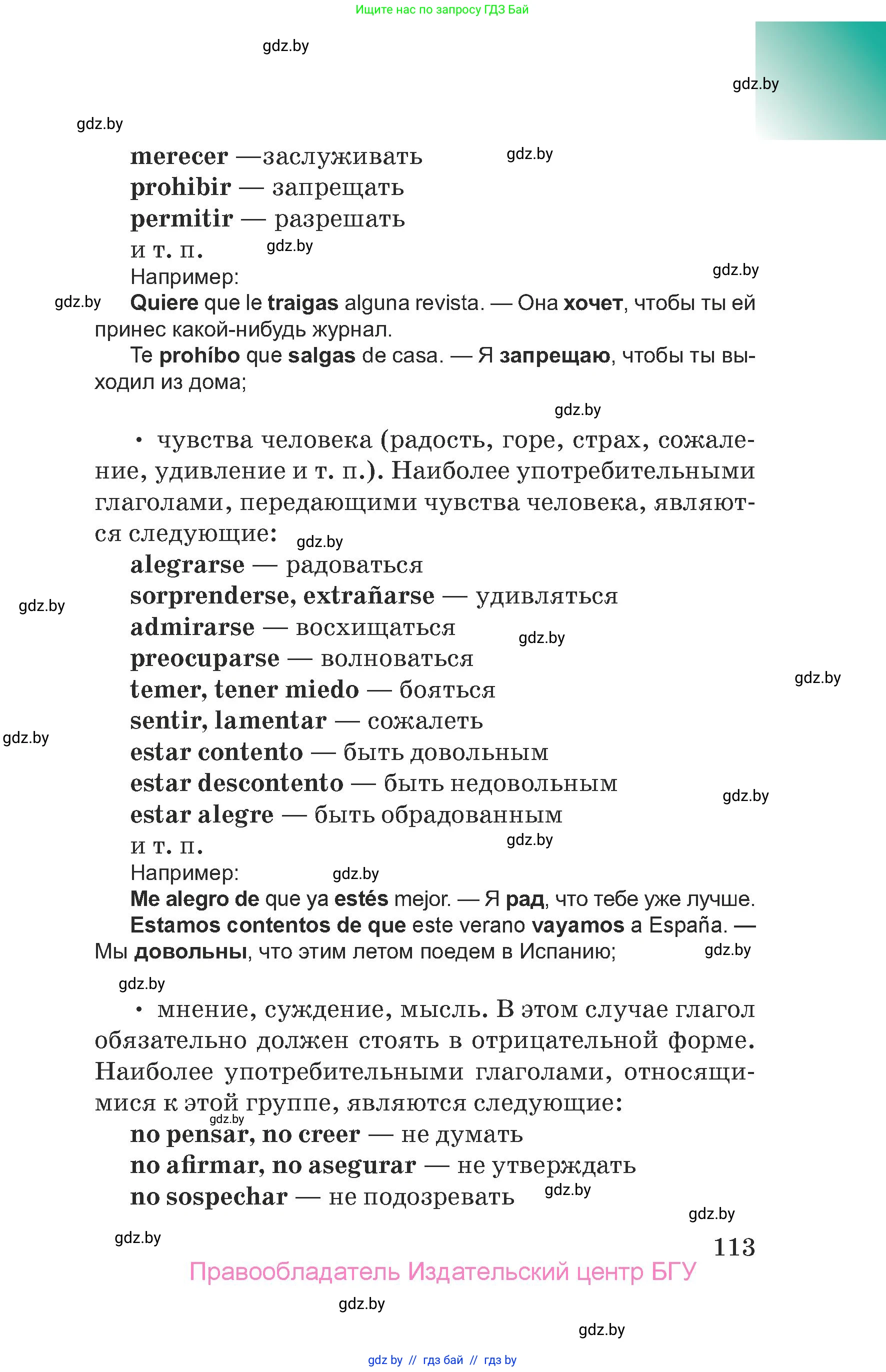 Испанский язык, 7 класс Учебник, авторы: Цыбулева Татьяна Эдуардовна, Пушкина Ольга Александровна, Карпиевич Галина Константиновна, издательство Издательский центр БГУ, Минск, 2019, бирюзового цвета, Часть 2, страница 113