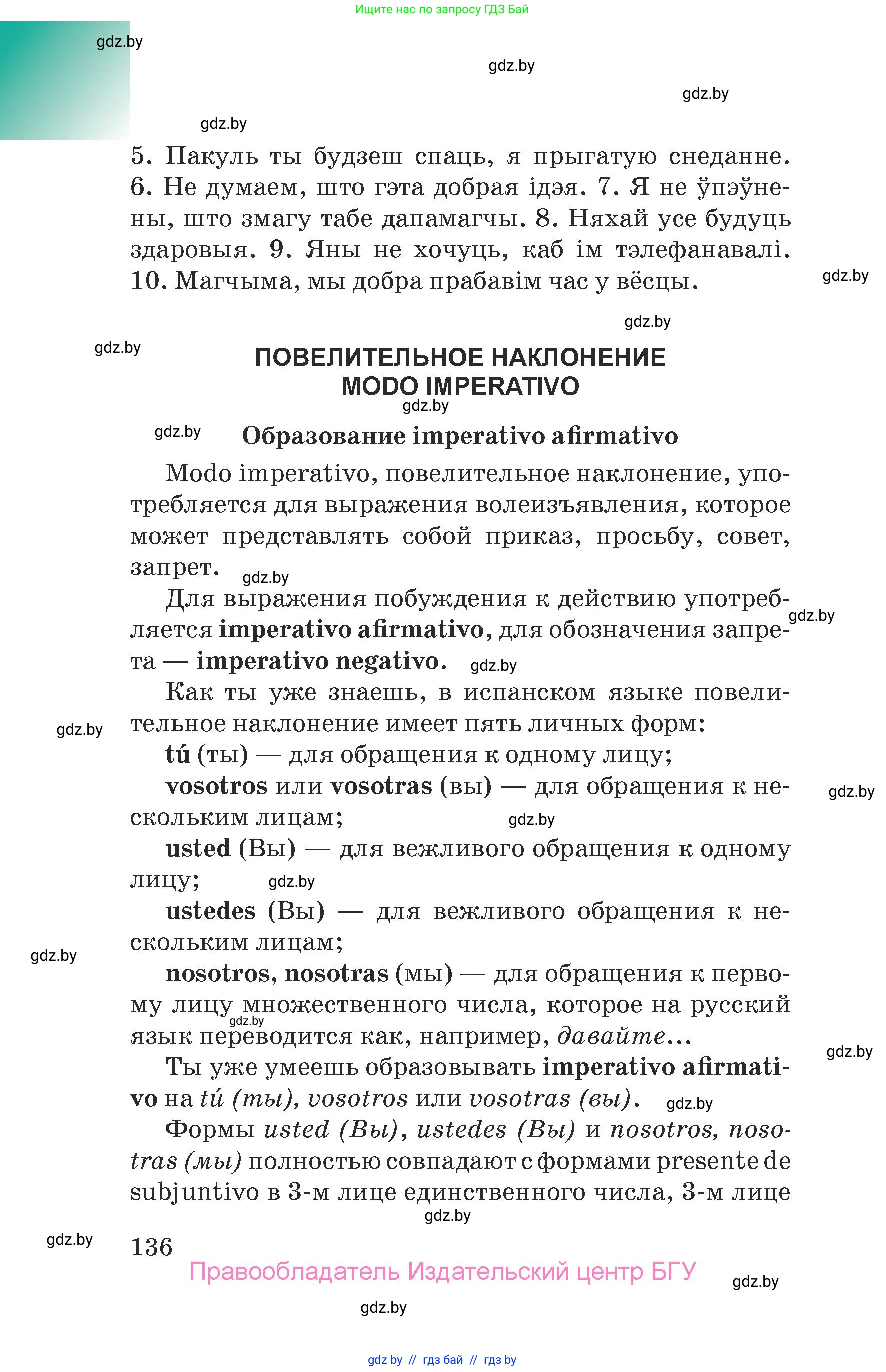 Испанский язык, 7 класс Учебник, авторы: Цыбулева Татьяна Эдуардовна, Пушкина Ольга Александровна, Карпиевич Галина Константиновна, издательство Издательский центр БГУ, Минск, 2019, бирюзового цвета, Часть 2, страница 136