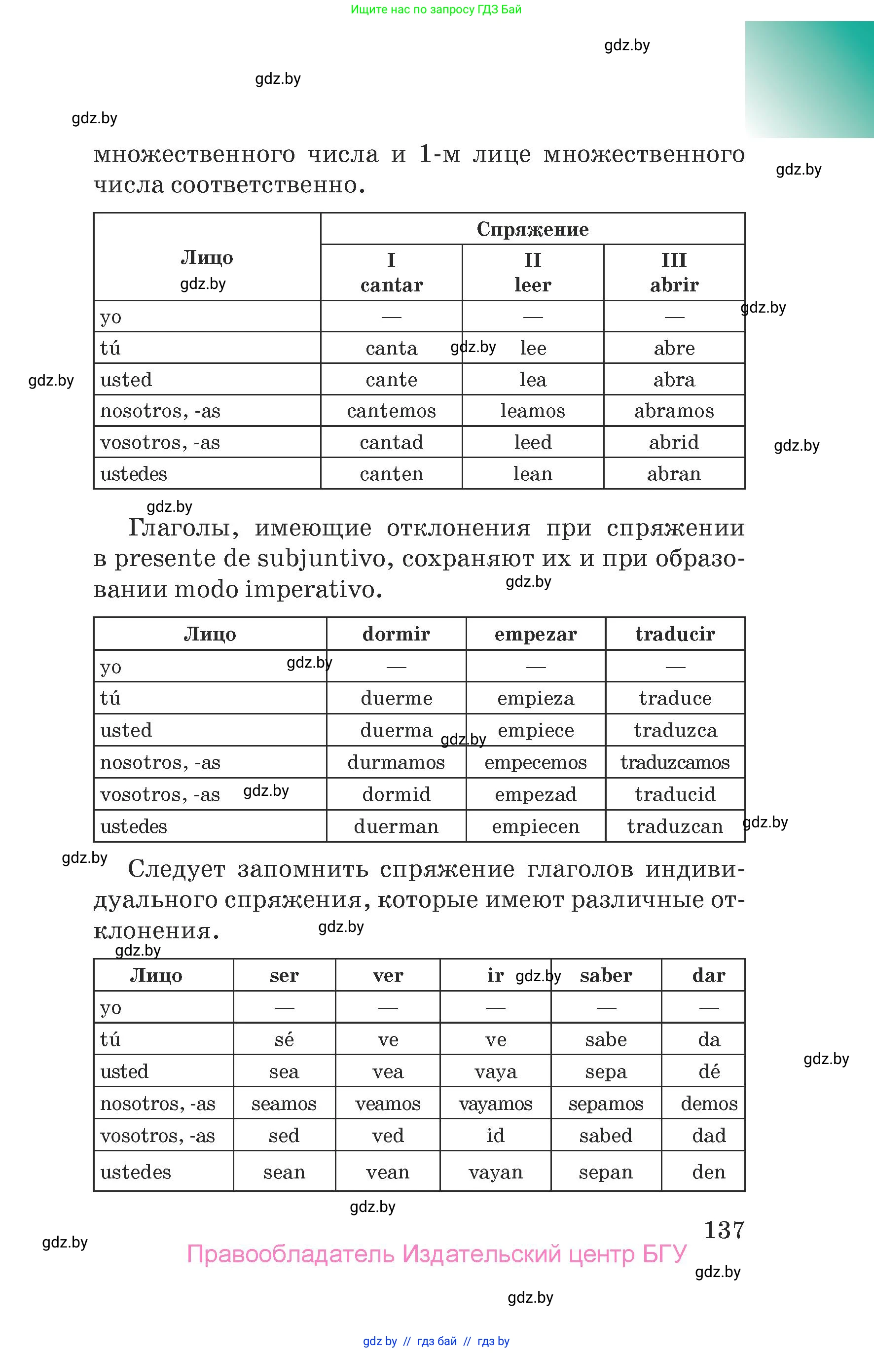 Испанский язык, 7 класс Учебник, авторы: Цыбулева Татьяна Эдуардовна, Пушкина Ольга Александровна, Карпиевич Галина Константиновна, издательство Издательский центр БГУ, Минск, 2019, бирюзового цвета, Часть 2, страница 137