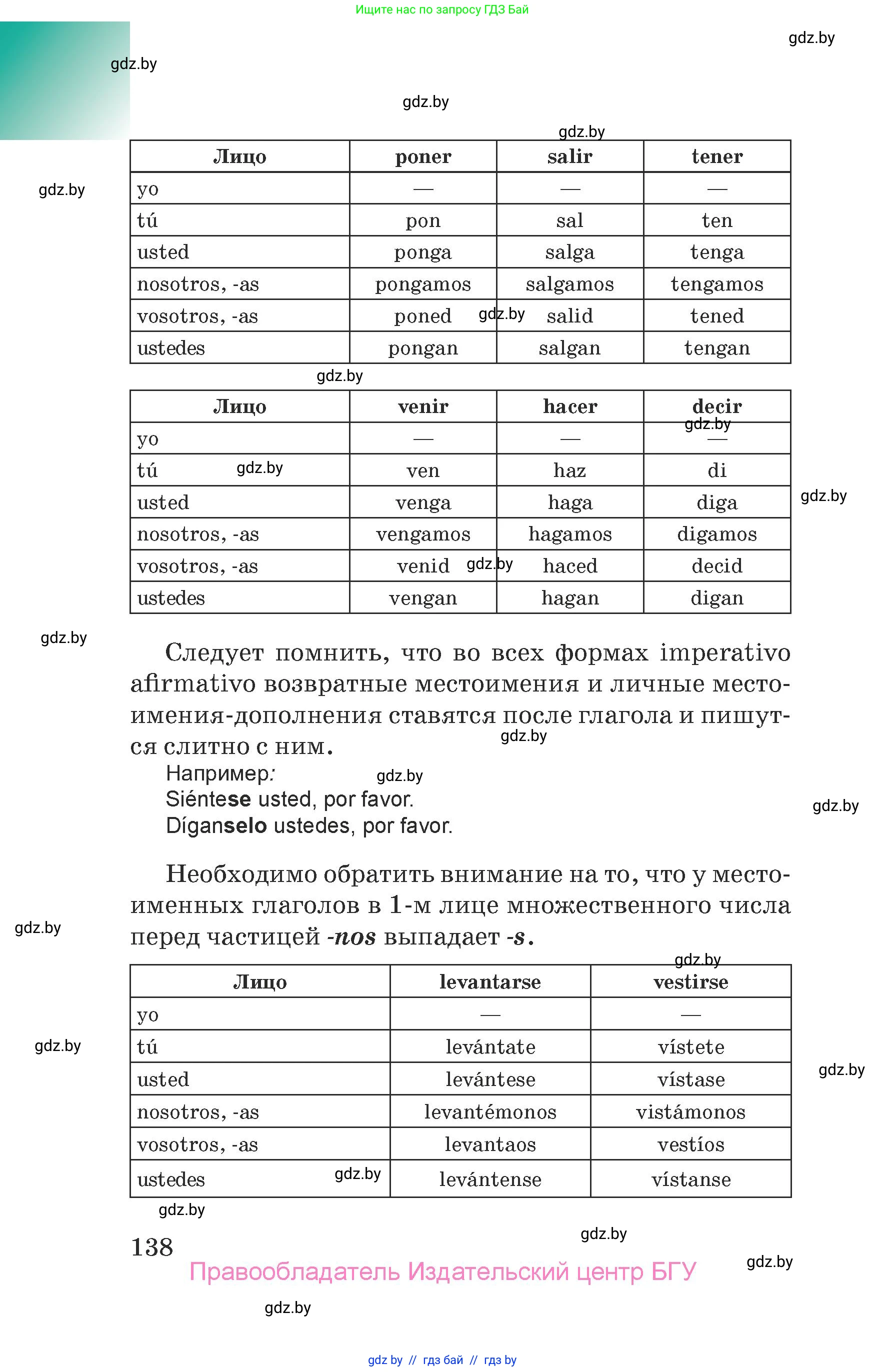 Испанский язык, 7 класс Учебник, авторы: Цыбулева Татьяна Эдуардовна, Пушкина Ольга Александровна, Карпиевич Галина Константиновна, издательство Издательский центр БГУ, Минск, 2019, бирюзового цвета, Часть 2, страница 138