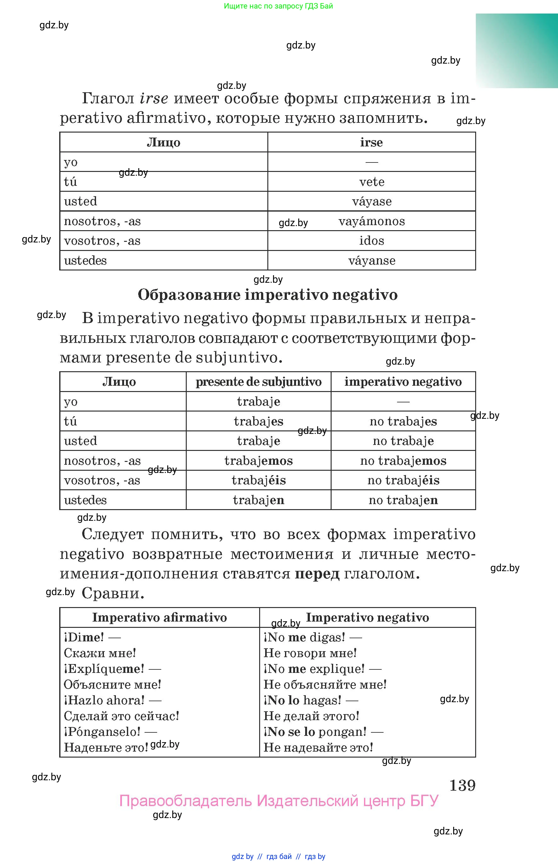Испанский язык, 7 класс Учебник, авторы: Цыбулева Татьяна Эдуардовна, Пушкина Ольга Александровна, Карпиевич Галина Константиновна, издательство Издательский центр БГУ, Минск, 2019, бирюзового цвета, страница 139