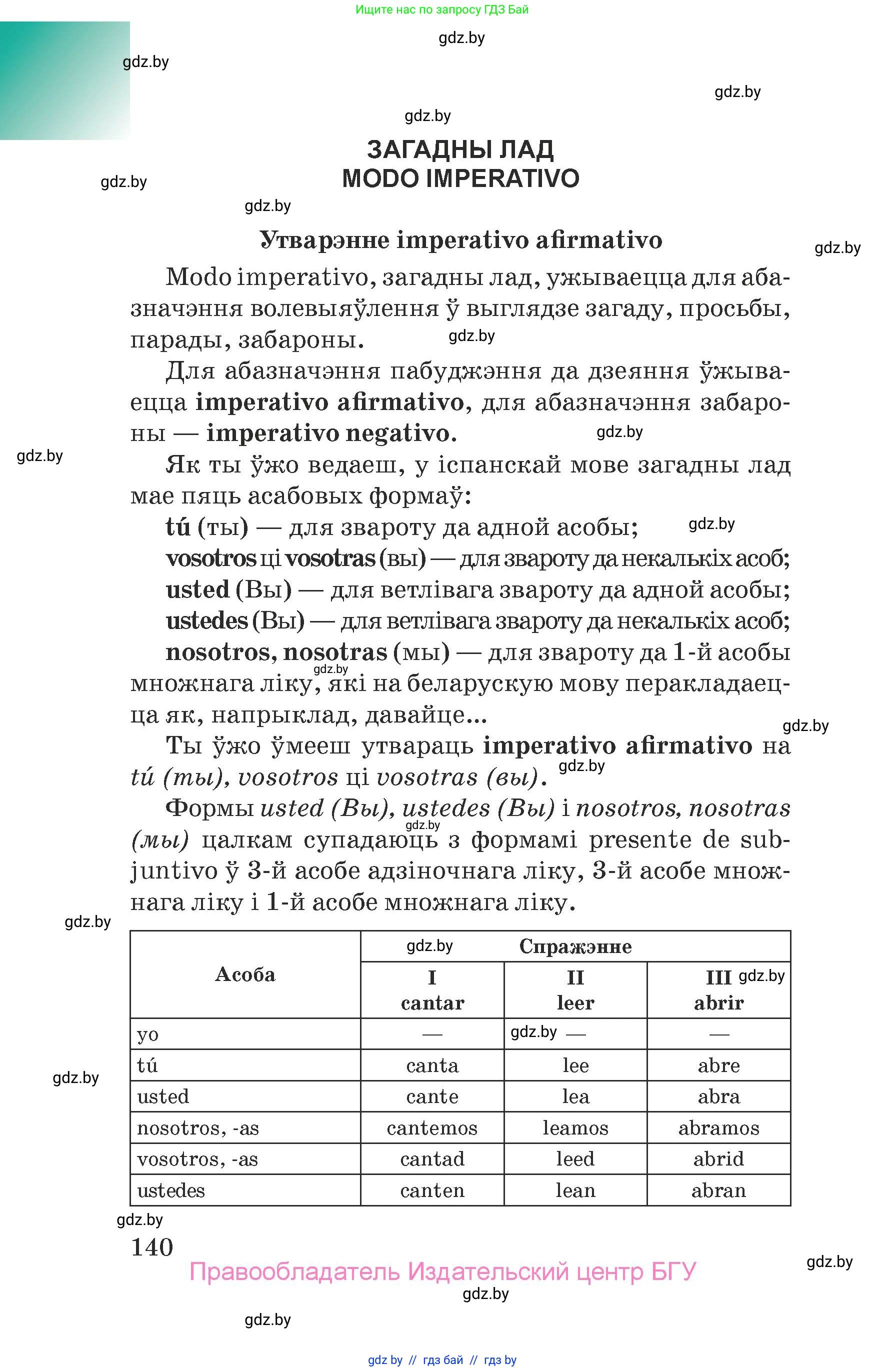 Испанский язык, 7 класс Учебник, авторы: Цыбулева Татьяна Эдуардовна, Пушкина Ольга Александровна, Карпиевич Галина Константиновна, издательство Издательский центр БГУ, Минск, 2019, бирюзового цвета, Часть 2, страница 140