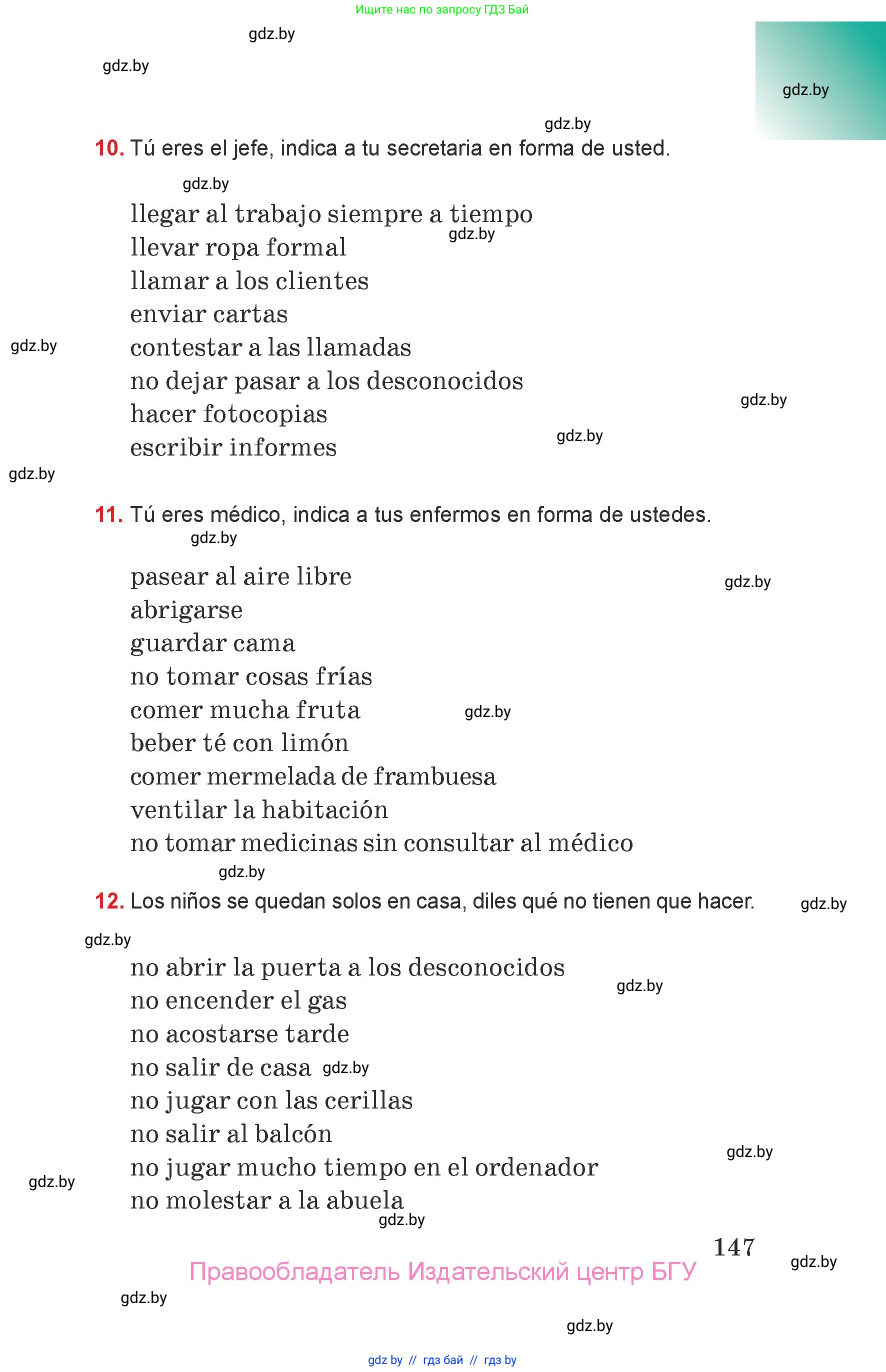 Испанский язык, 7 класс Учебник, авторы: Цыбулева Татьяна Эдуардовна, Пушкина Ольга Александровна, Карпиевич Галина Константиновна, издательство Издательский центр БГУ, Минск, 2019, бирюзового цвета, Часть 1, страница 147