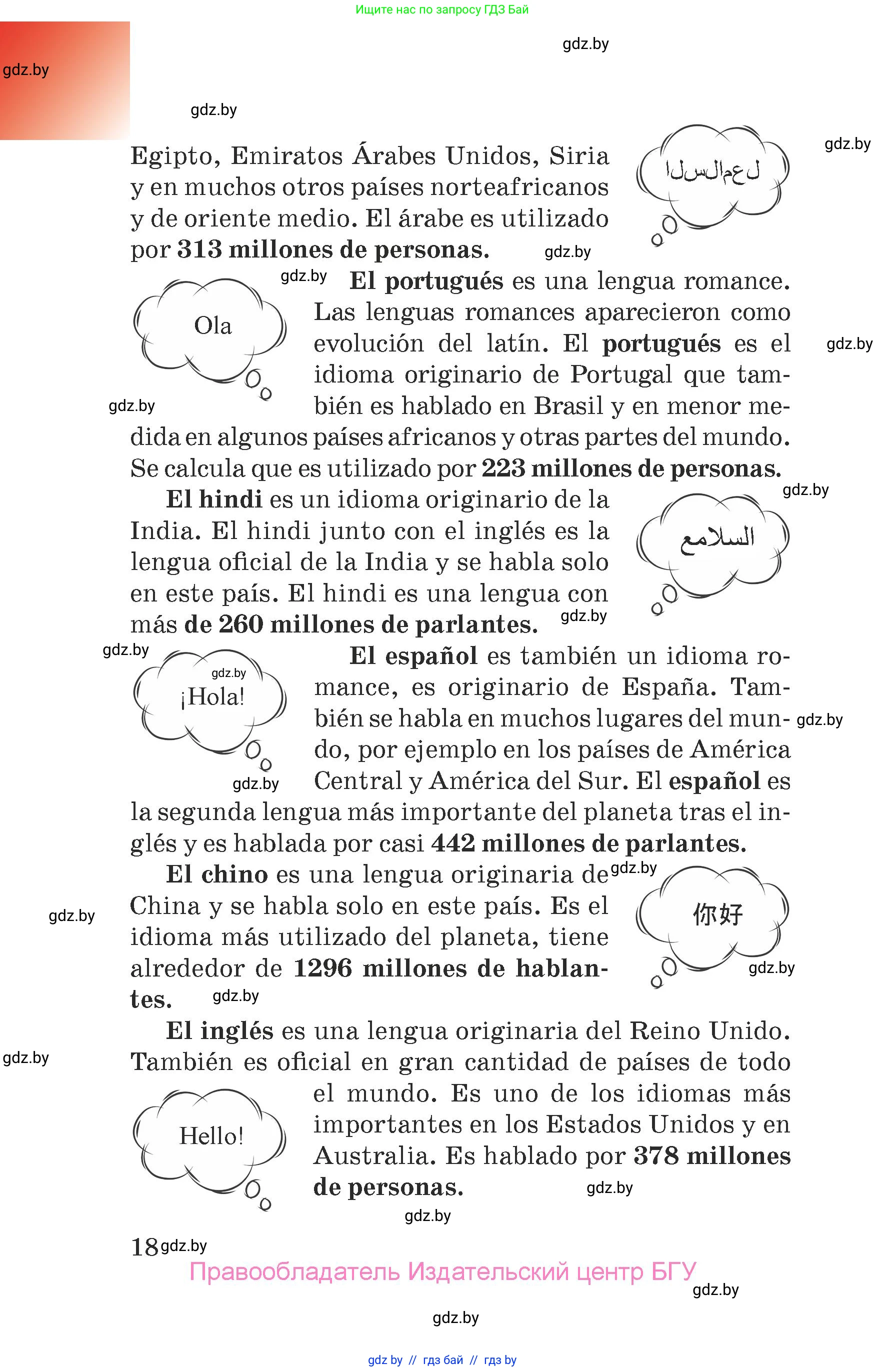 Испанский язык, 7 класс Учебник, авторы: Цыбулева Татьяна Эдуардовна, Пушкина Ольга Александровна, Карпиевич Галина Константиновна, издательство Издательский центр БГУ, Минск, 2019, бирюзового цвета, Часть 2, страница 18