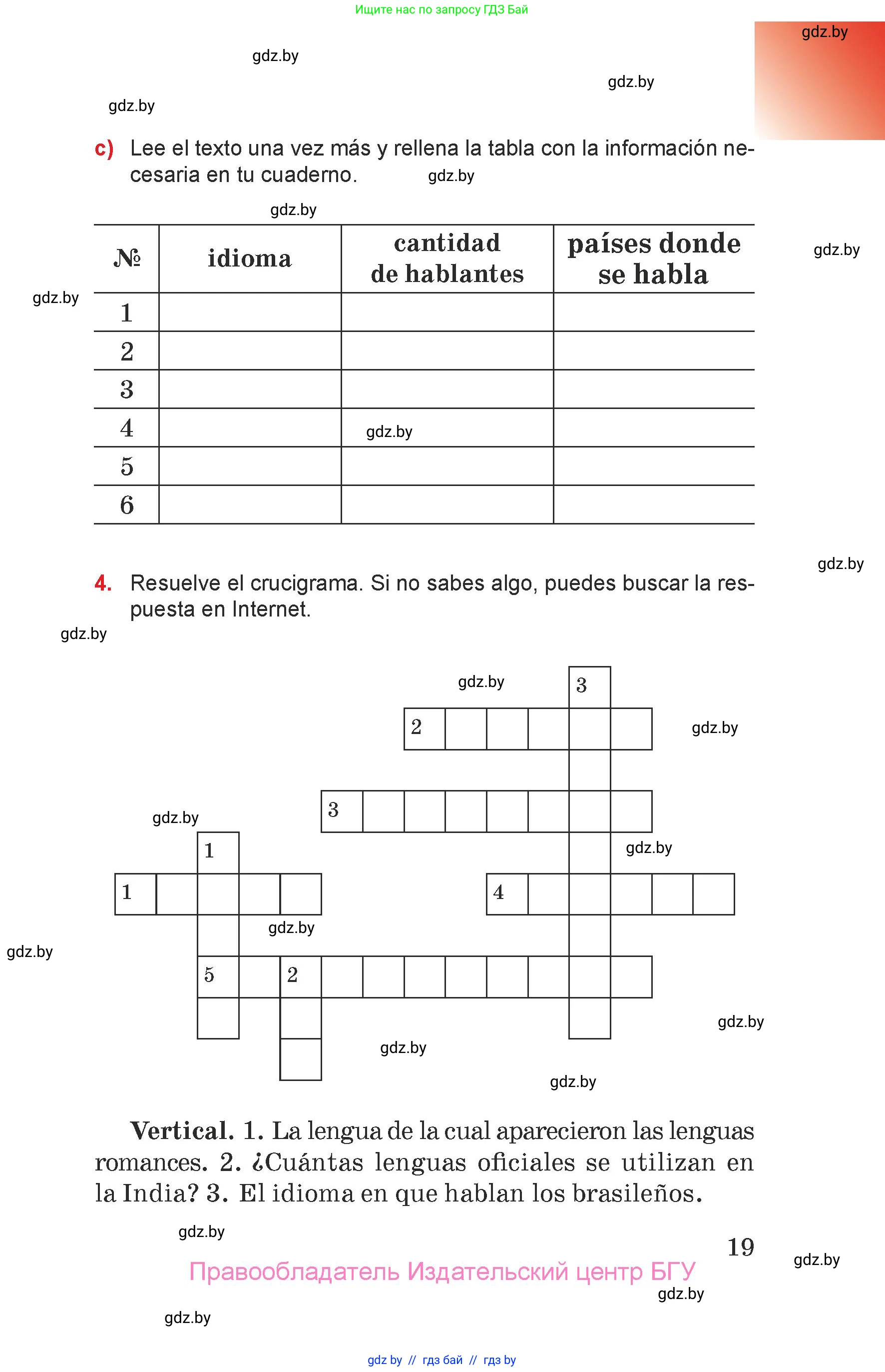 Испанский язык, 7 класс Учебник, авторы: Цыбулева Татьяна Эдуардовна, Пушкина Ольга Александровна, Карпиевич Галина Константиновна, издательство Издательский центр БГУ, Минск, 2019, бирюзового цвета, Часть 1, страница 19