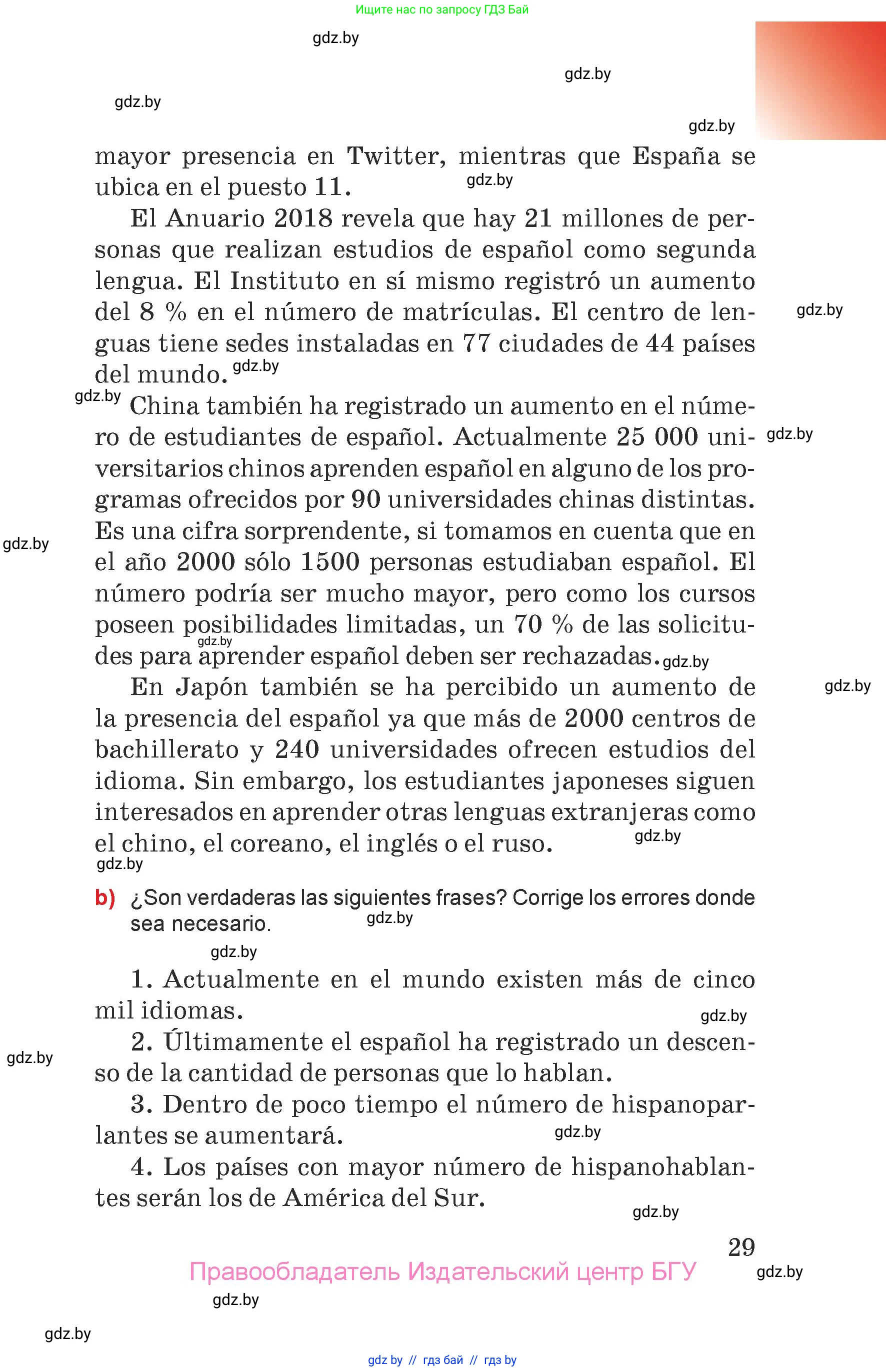 Испанский язык, 7 класс Учебник, авторы: Цыбулева Татьяна Эдуардовна, Пушкина Ольга Александровна, Карпиевич Галина Константиновна, издательство Издательский центр БГУ, Минск, 2019, бирюзового цвета, Часть 2, страница 29