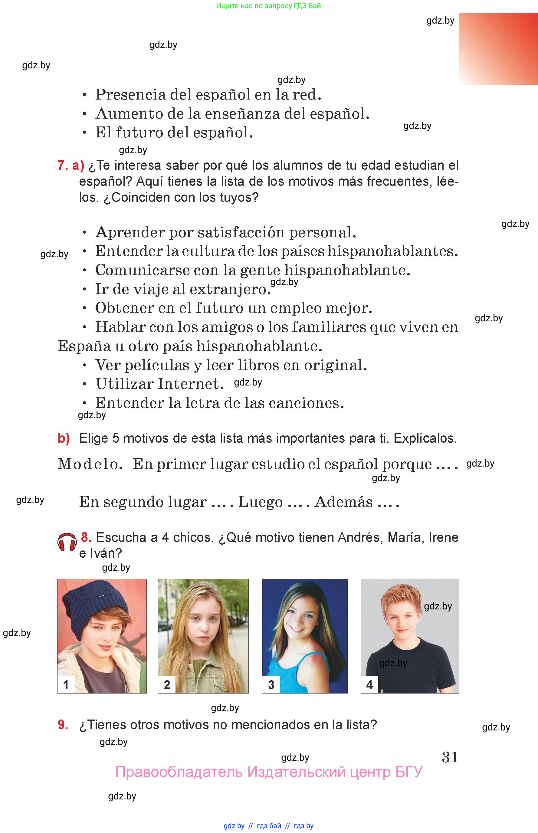 Испанский язык, 7 класс Учебник, авторы: Цыбулева Татьяна Эдуардовна, Пушкина Ольга Александровна, Карпиевич Галина Константиновна, издательство Издательский центр БГУ, Минск, 2019, бирюзового цвета, Часть 1, страница 31