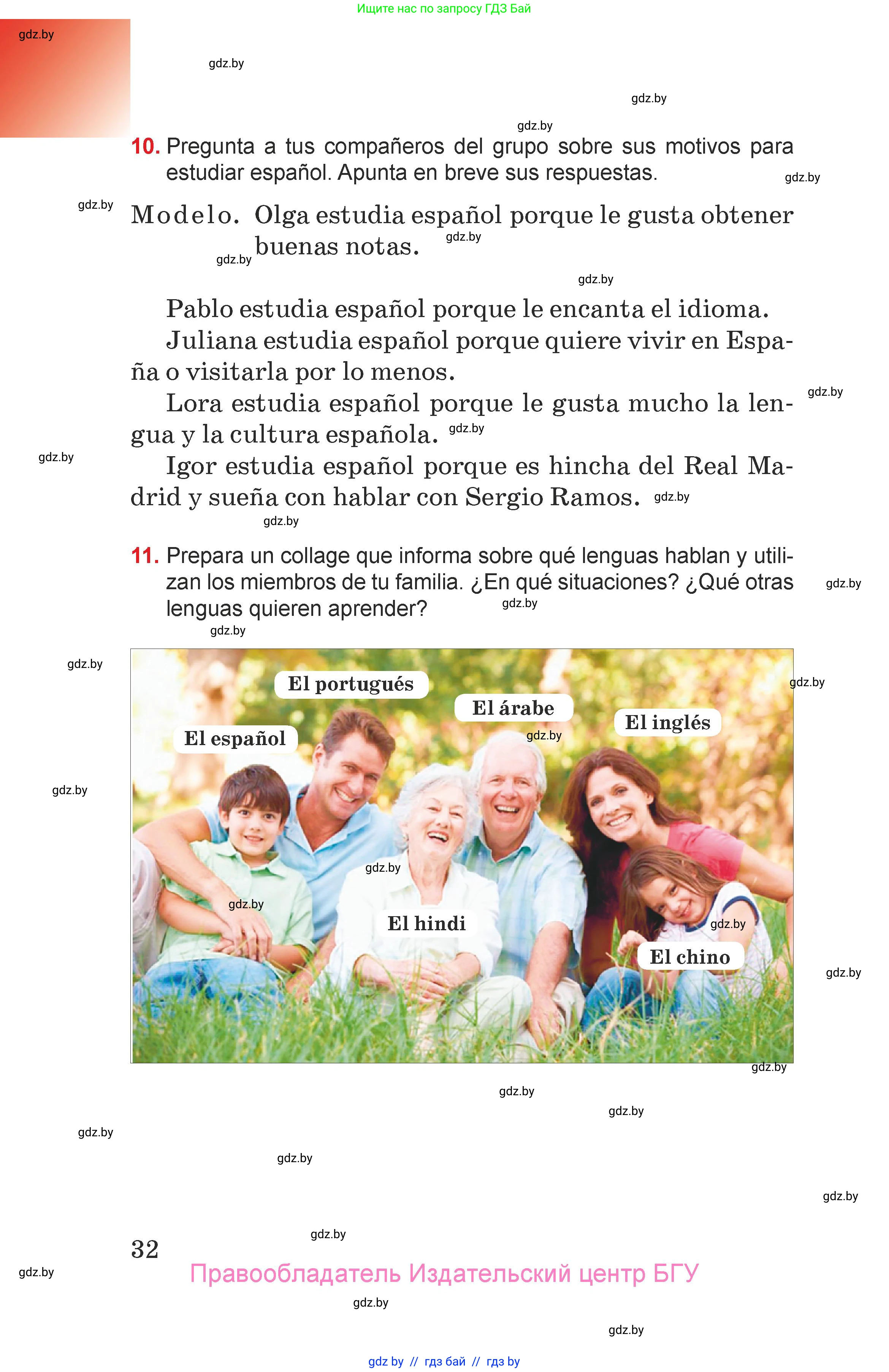 Испанский язык, 7 класс Учебник, авторы: Цыбулева Татьяна Эдуардовна, Пушкина Ольга Александровна, Карпиевич Галина Константиновна, издательство Издательский центр БГУ, Минск, 2019, бирюзового цвета, Часть 1, страница 32