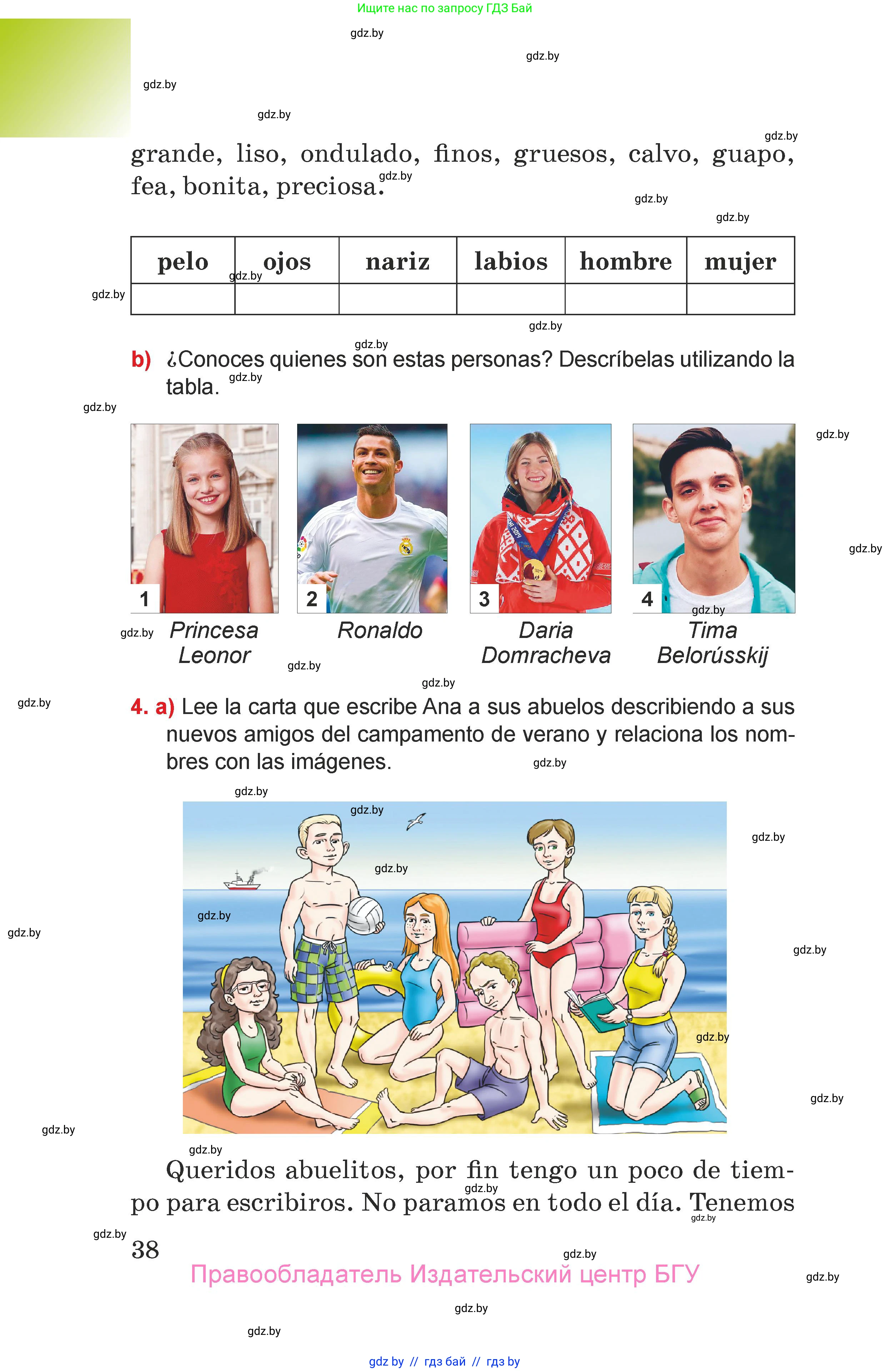 Испанский язык, 7 класс Учебник, авторы: Цыбулева Татьяна Эдуардовна, Пушкина Ольга Александровна, Карпиевич Галина Константиновна, издательство Издательский центр БГУ, Минск, 2019, бирюзового цвета, Часть 1, страница 38