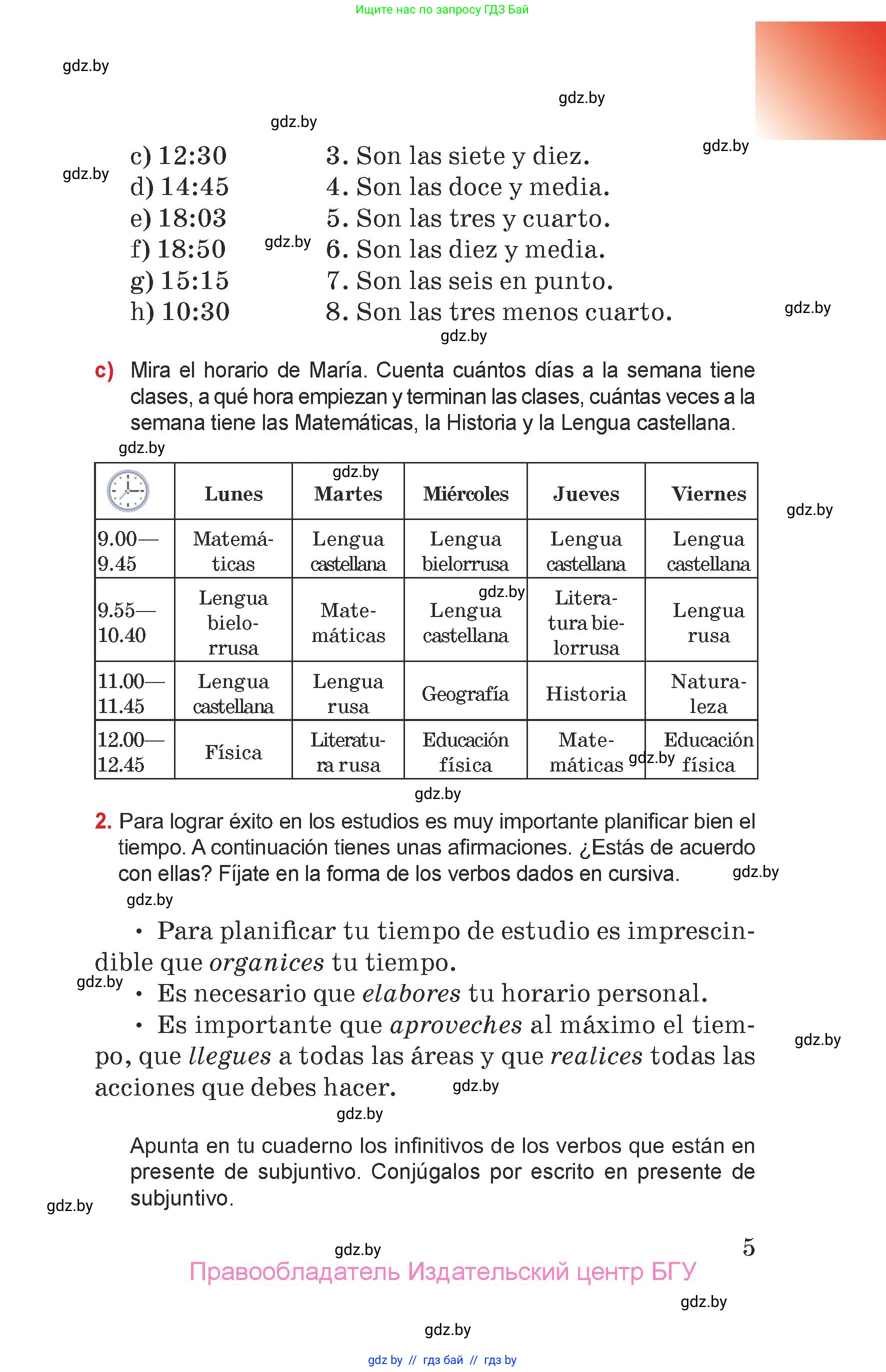 Испанский язык, 7 класс Учебник, авторы: Цыбулева Татьяна Эдуардовна, Пушкина Ольга Александровна, Карпиевич Галина Константиновна, издательство Издательский центр БГУ, Минск, 2019, бирюзового цвета, Часть 1, страница 5