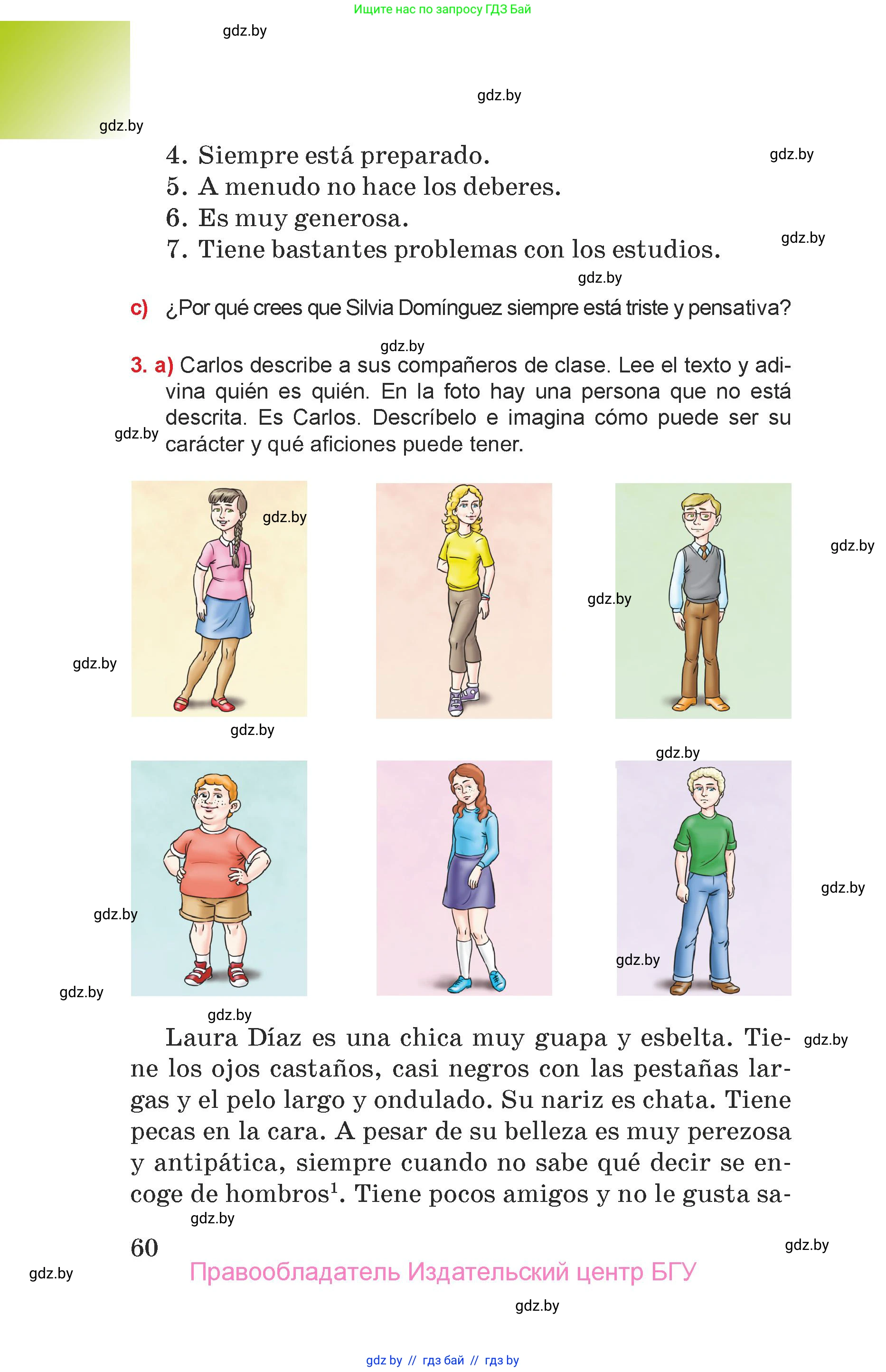Испанский язык, 7 класс Учебник, авторы: Цыбулева Татьяна Эдуардовна, Пушкина Ольга Александровна, Карпиевич Галина Константиновна, издательство Издательский центр БГУ, Минск, 2019, бирюзового цвета, Часть 1, страница 60