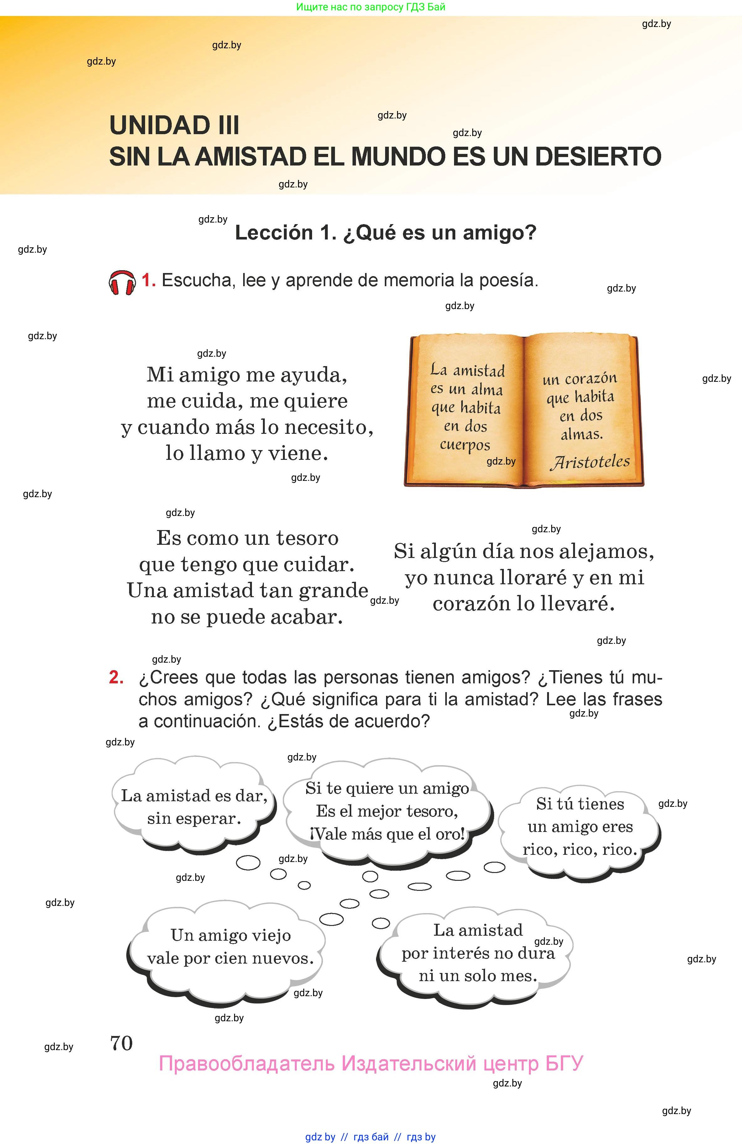Испанский язык, 7 класс Учебник, авторы: Цыбулева Татьяна Эдуардовна, Пушкина Ольга Александровна, Карпиевич Галина Константиновна, издательство Издательский центр БГУ, Минск, 2019, бирюзового цвета, Часть 1, страница 70