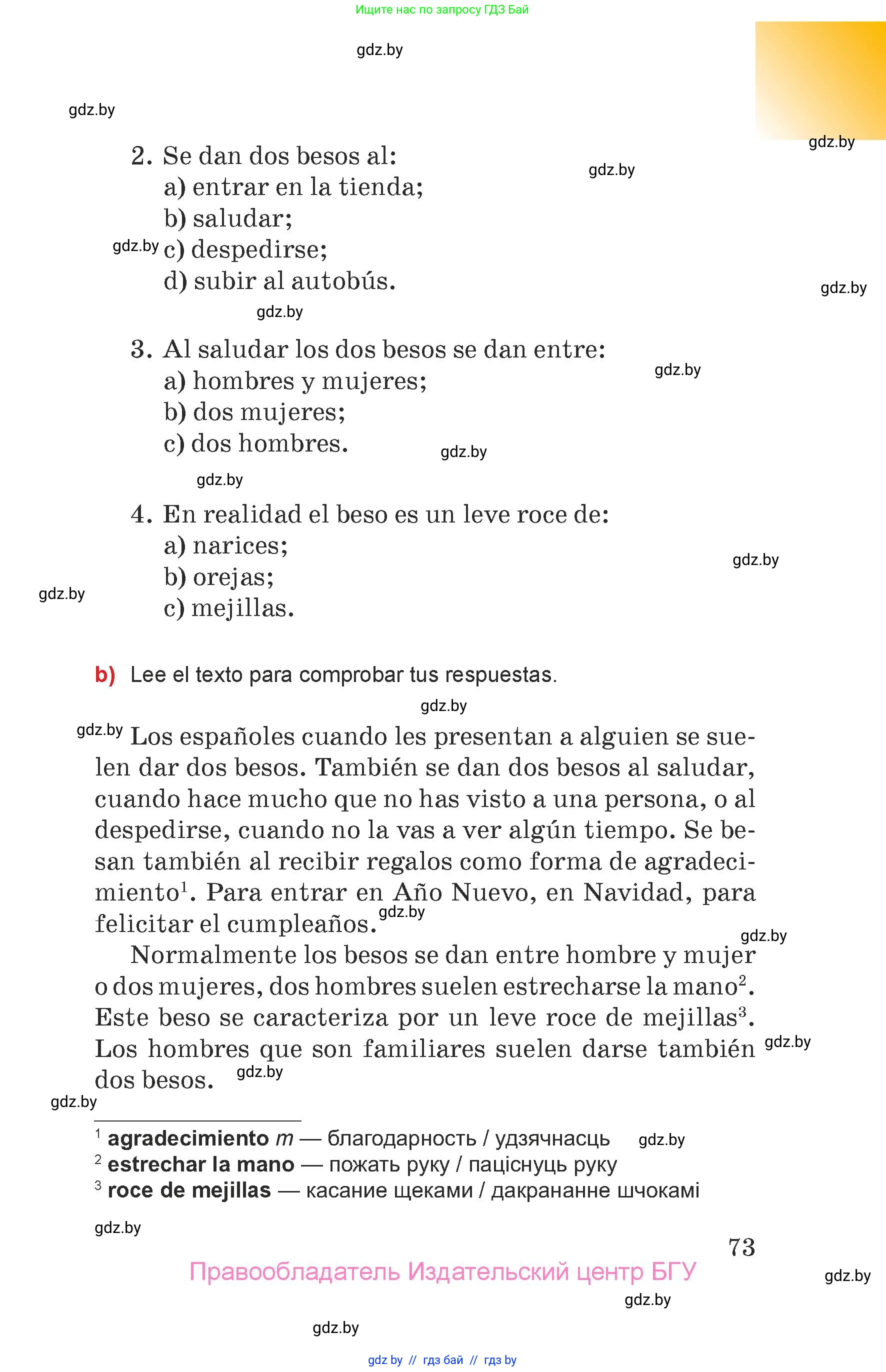 Испанский язык, 7 класс Учебник, авторы: Цыбулева Татьяна Эдуардовна, Пушкина Ольга Александровна, Карпиевич Галина Константиновна, издательство Издательский центр БГУ, Минск, 2019, бирюзового цвета, Часть 2, страница 73