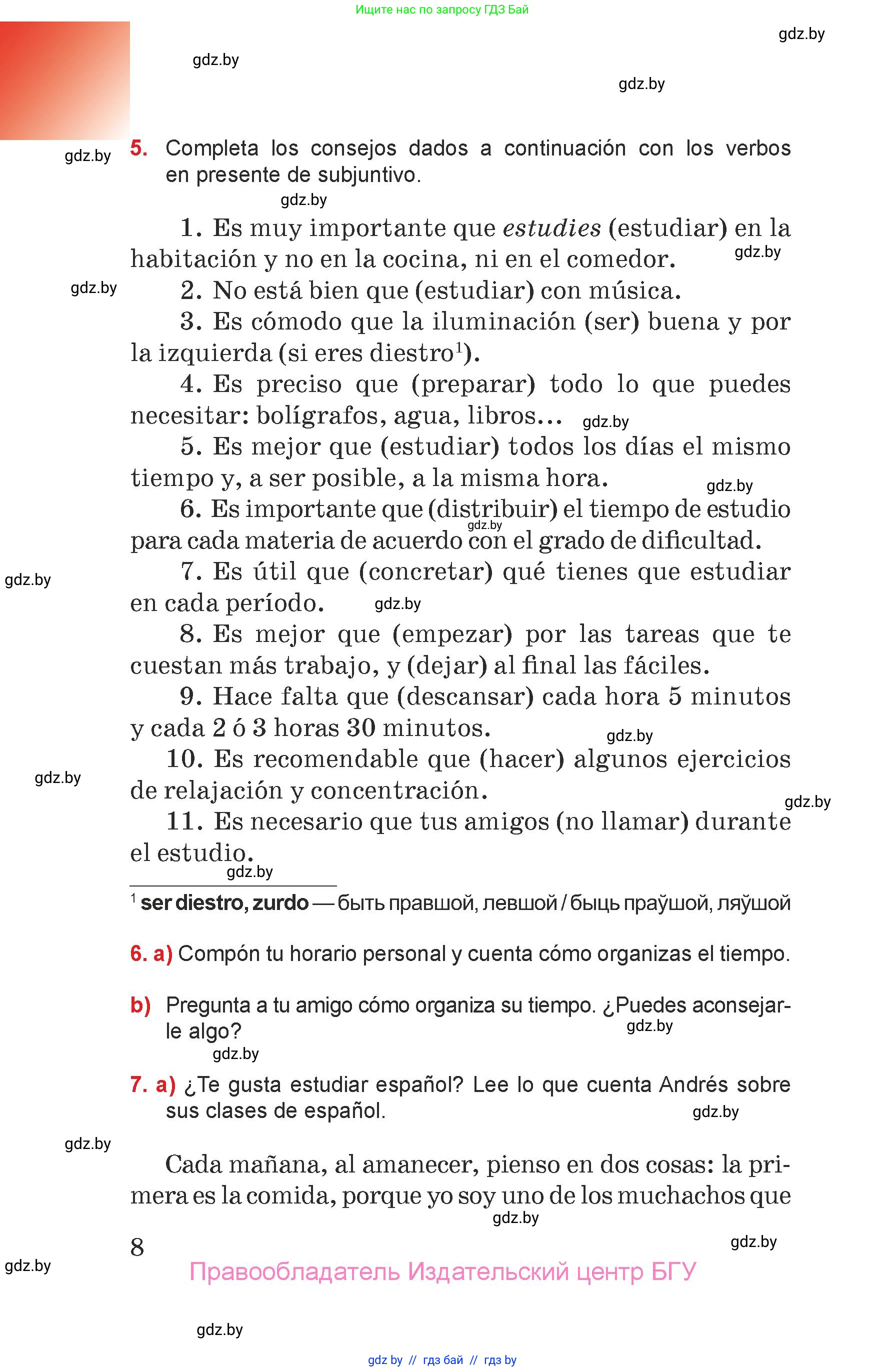 Испанский язык, 7 класс Учебник, авторы: Цыбулева Татьяна Эдуардовна, Пушкина Ольга Александровна, Карпиевич Галина Константиновна, издательство Издательский центр БГУ, Минск, 2019, бирюзового цвета, Часть 1, страница 8