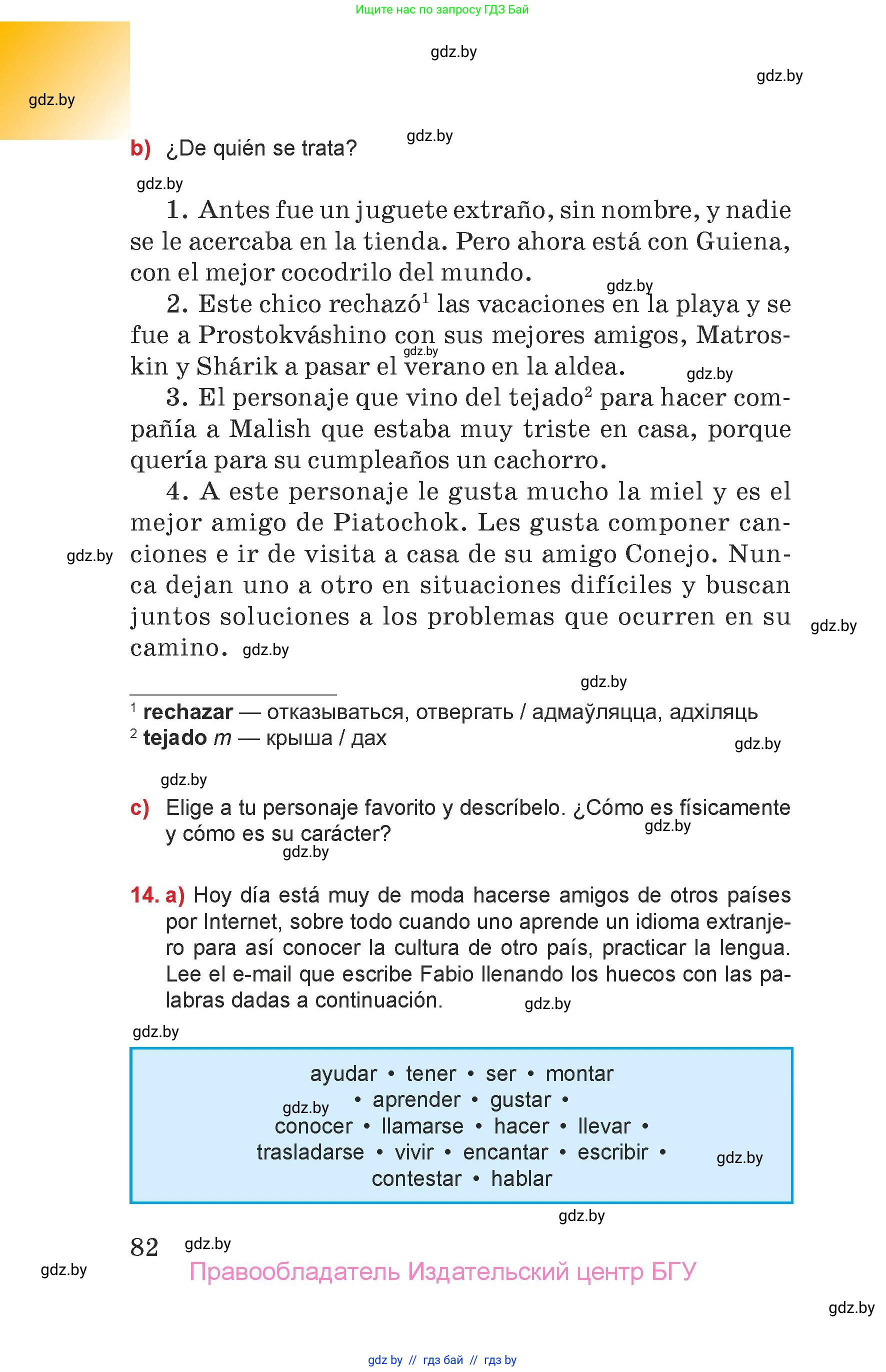 Испанский язык, 7 класс Учебник, авторы: Цыбулева Татьяна Эдуардовна, Пушкина Ольга Александровна, Карпиевич Галина Константиновна, издательство Издательский центр БГУ, Минск, 2019, бирюзового цвета, Часть 1, страница 82