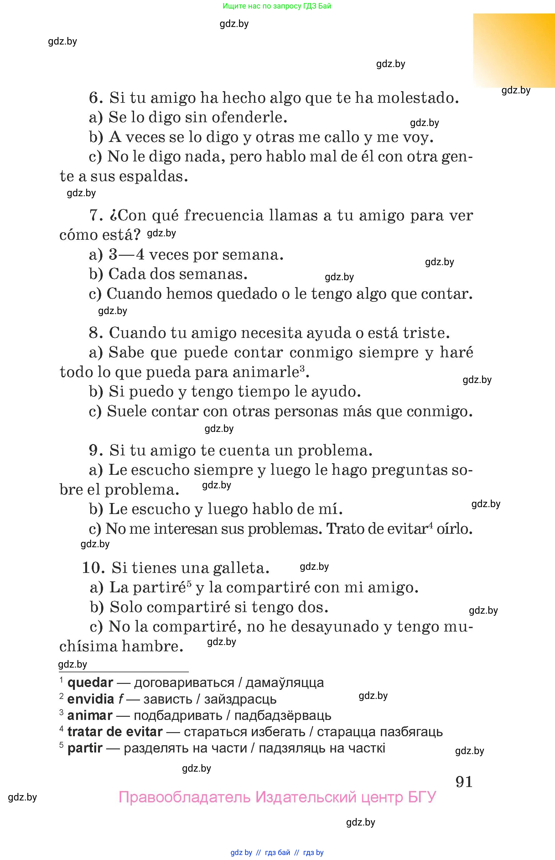 Испанский язык, 7 класс Учебник, авторы: Цыбулева Татьяна Эдуардовна, Пушкина Ольга Александровна, Карпиевич Галина Константиновна, издательство Издательский центр БГУ, Минск, 2019, бирюзового цвета, страница 91