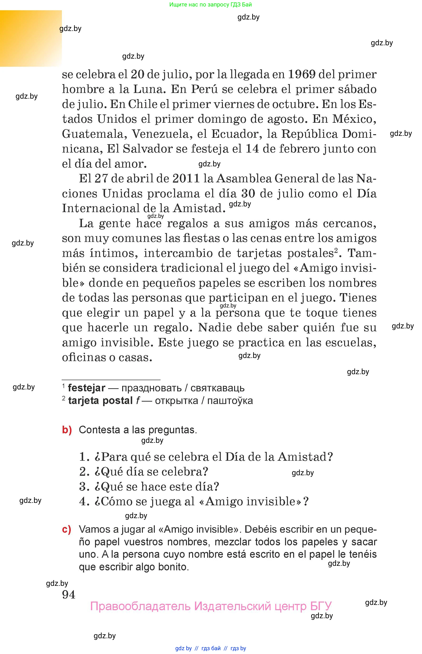 Испанский язык, 7 класс Учебник, авторы: Цыбулева Татьяна Эдуардовна, Пушкина Ольга Александровна, Карпиевич Галина Константиновна, издательство Издательский центр БГУ, Минск, 2019, бирюзового цвета, страница 94