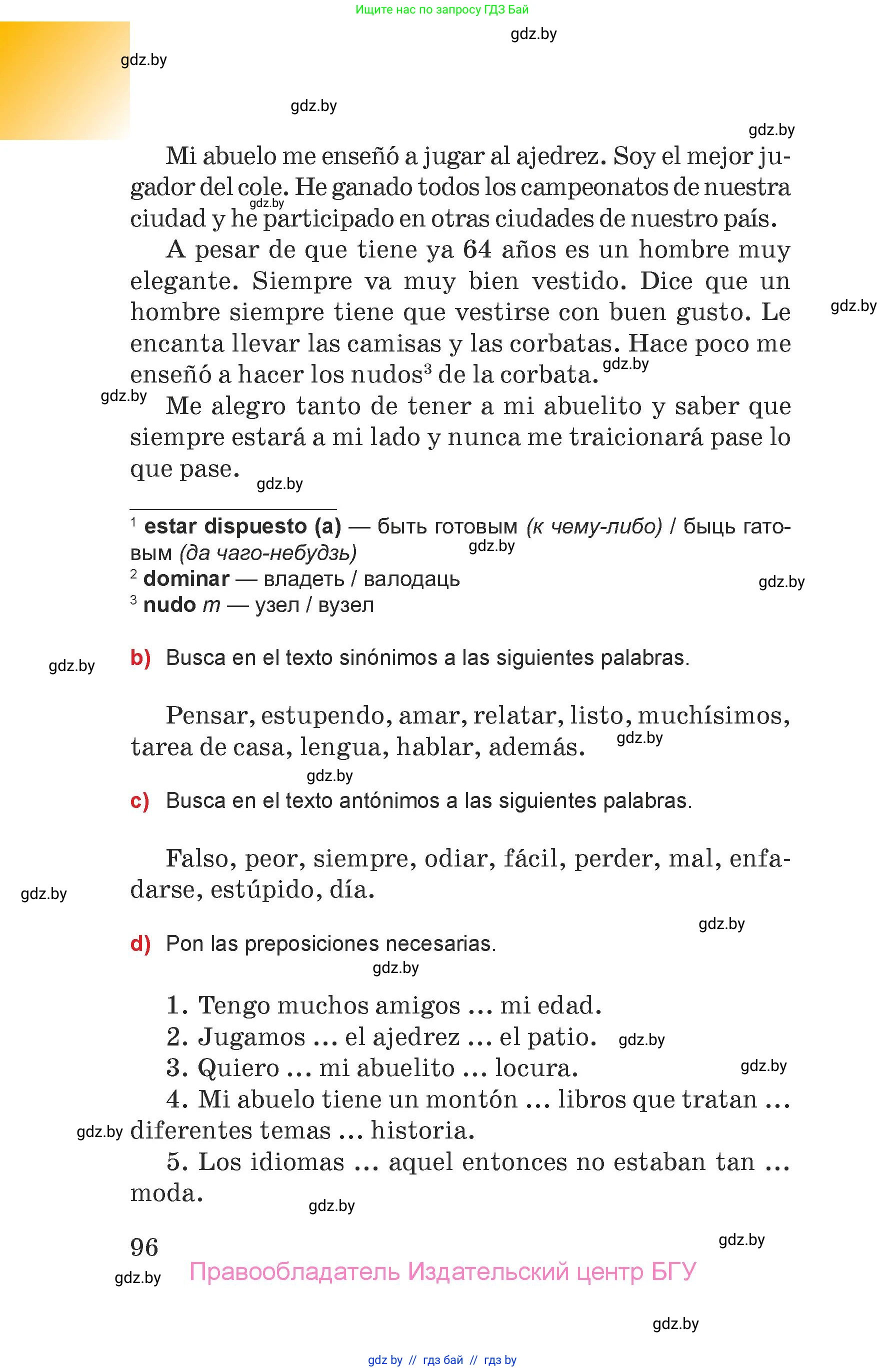 Испанский язык, 7 класс Учебник, авторы: Цыбулева Татьяна Эдуардовна, Пушкина Ольга Александровна, Карпиевич Галина Константиновна, издательство Издательский центр БГУ, Минск, 2019, бирюзового цвета, Часть 2, страница 96