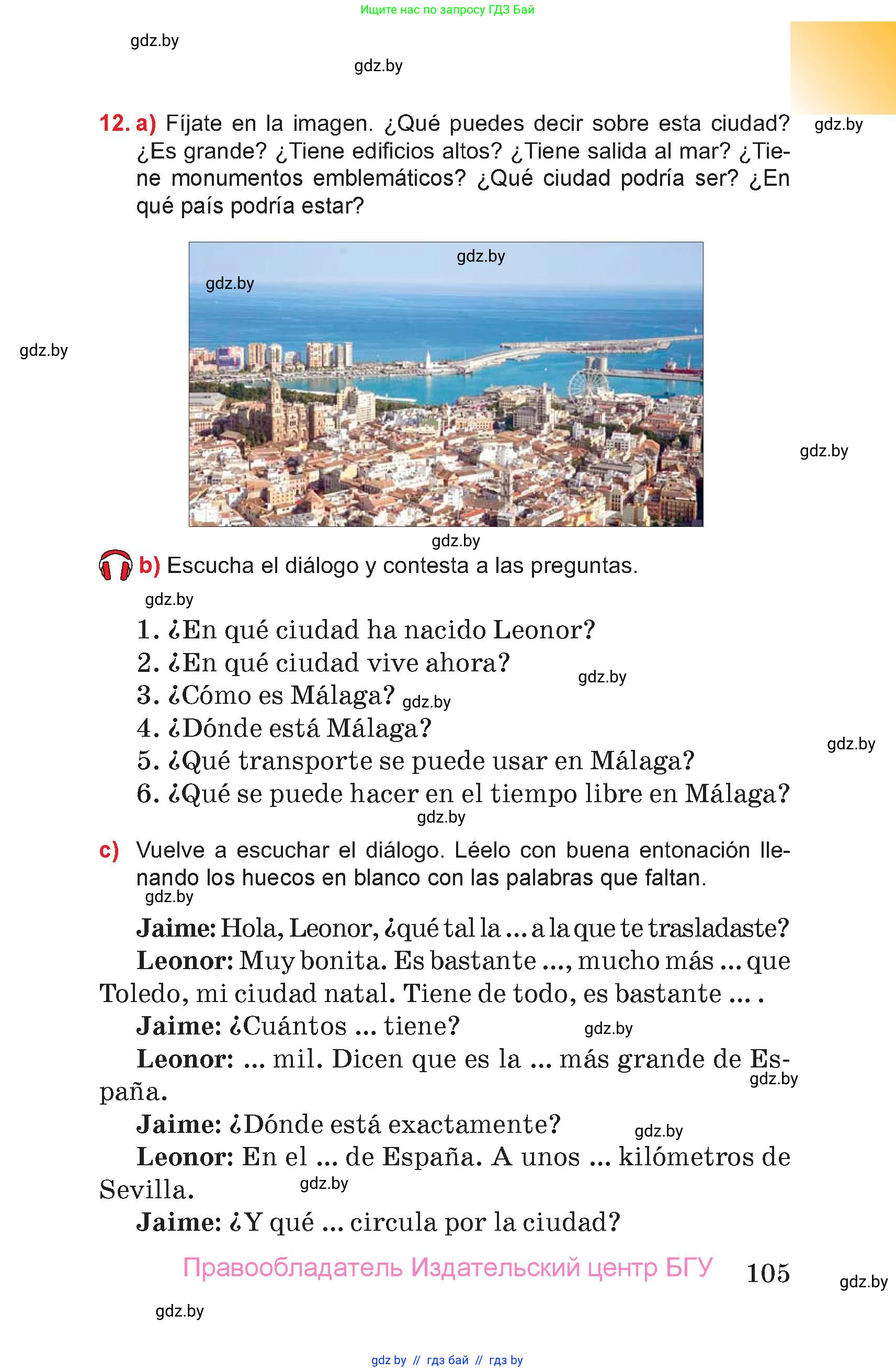Испанский язык, 7 класс Учебник, авторы: Цыбулева Татьяна Эдуардовна, Пушкина Ольга Александровна, Карпиевич Галина Константиновна, издательство Издательский центр БГУ, Минск, 2019, бирюзового цвета, Часть 2, страница 105