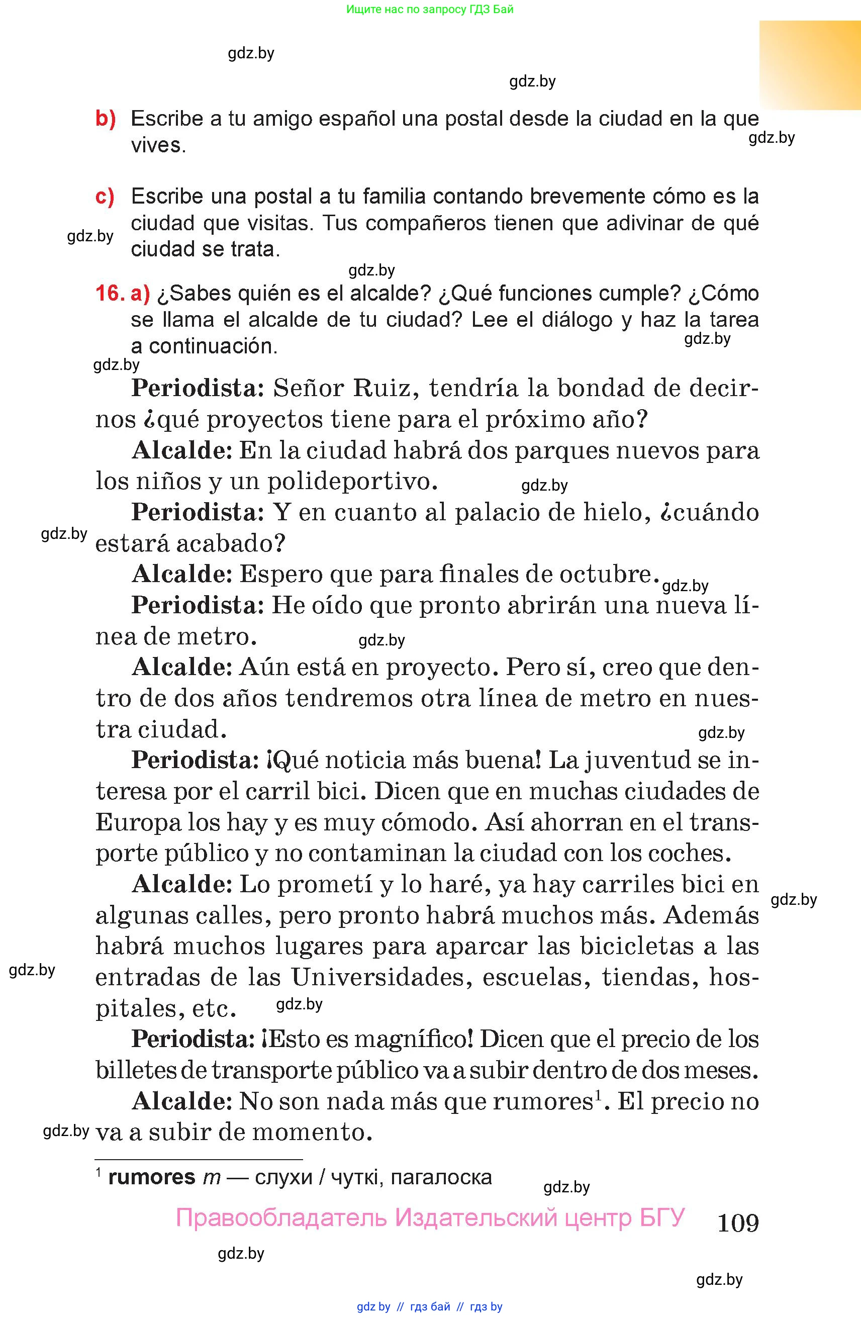Испанский язык, 7 класс Учебник, авторы: Цыбулева Татьяна Эдуардовна, Пушкина Ольга Александровна, Карпиевич Галина Константиновна, издательство Издательский центр БГУ, Минск, 2019, бирюзового цвета, Часть 2, страница 109