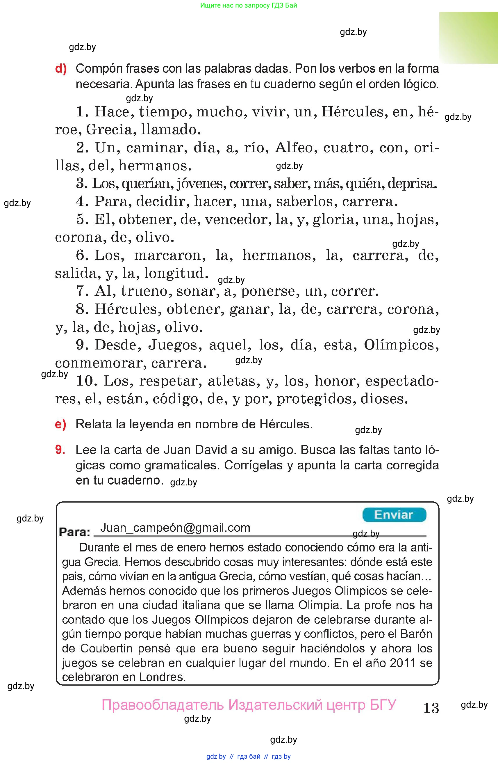 Испанский язык, 7 класс Учебник, авторы: Цыбулева Татьяна Эдуардовна, Пушкина Ольга Александровна, Карпиевич Галина Константиновна, издательство Издательский центр БГУ, Минск, 2019, бирюзового цвета, Часть 1, страница 13
