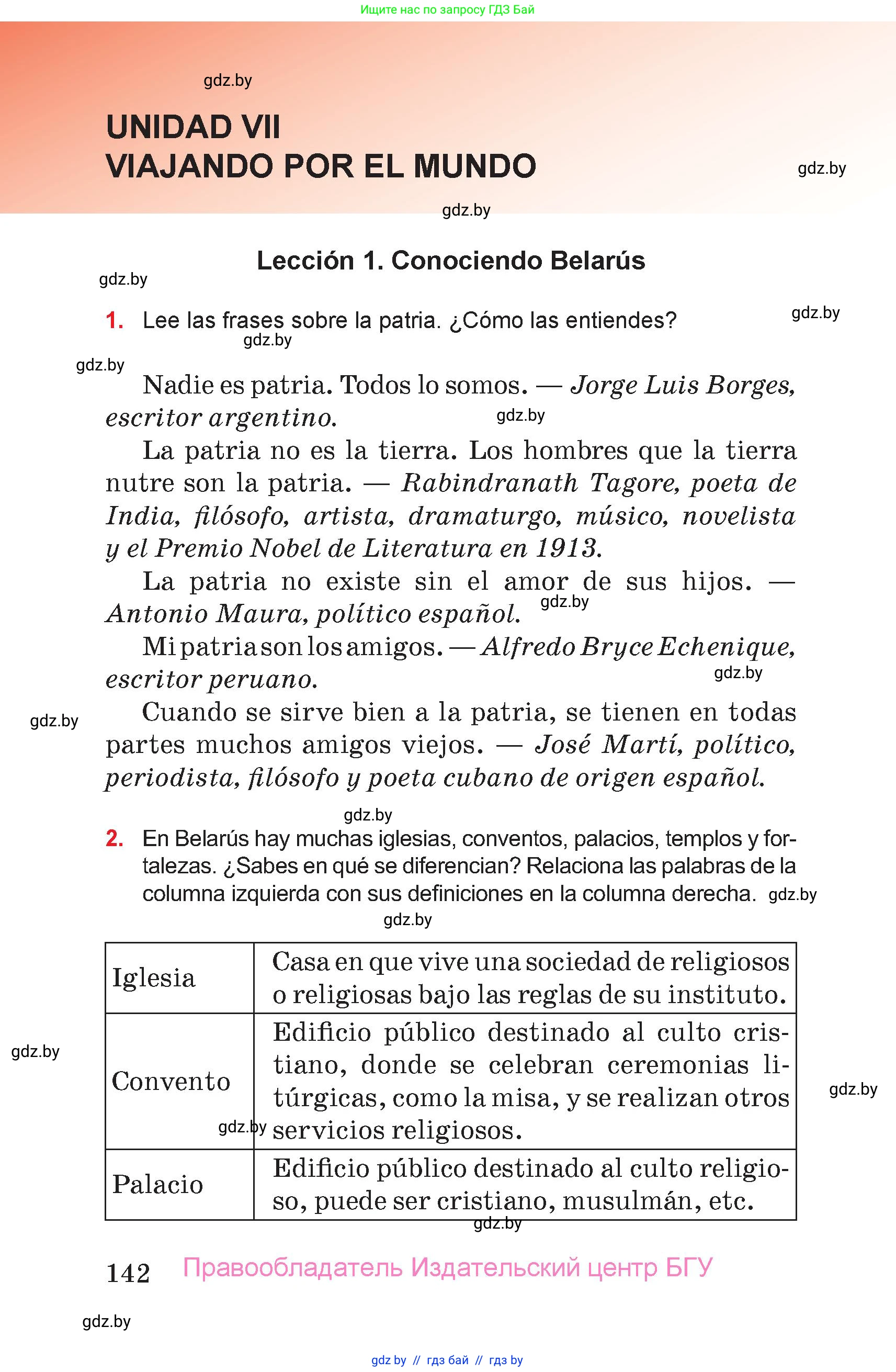 Испанский язык, 7 класс Учебник, авторы: Цыбулева Татьяна Эдуардовна, Пушкина Ольга Александровна, Карпиевич Галина Константиновна, издательство Издательский центр БГУ, Минск, 2019, бирюзового цвета, Часть 2, страница 142