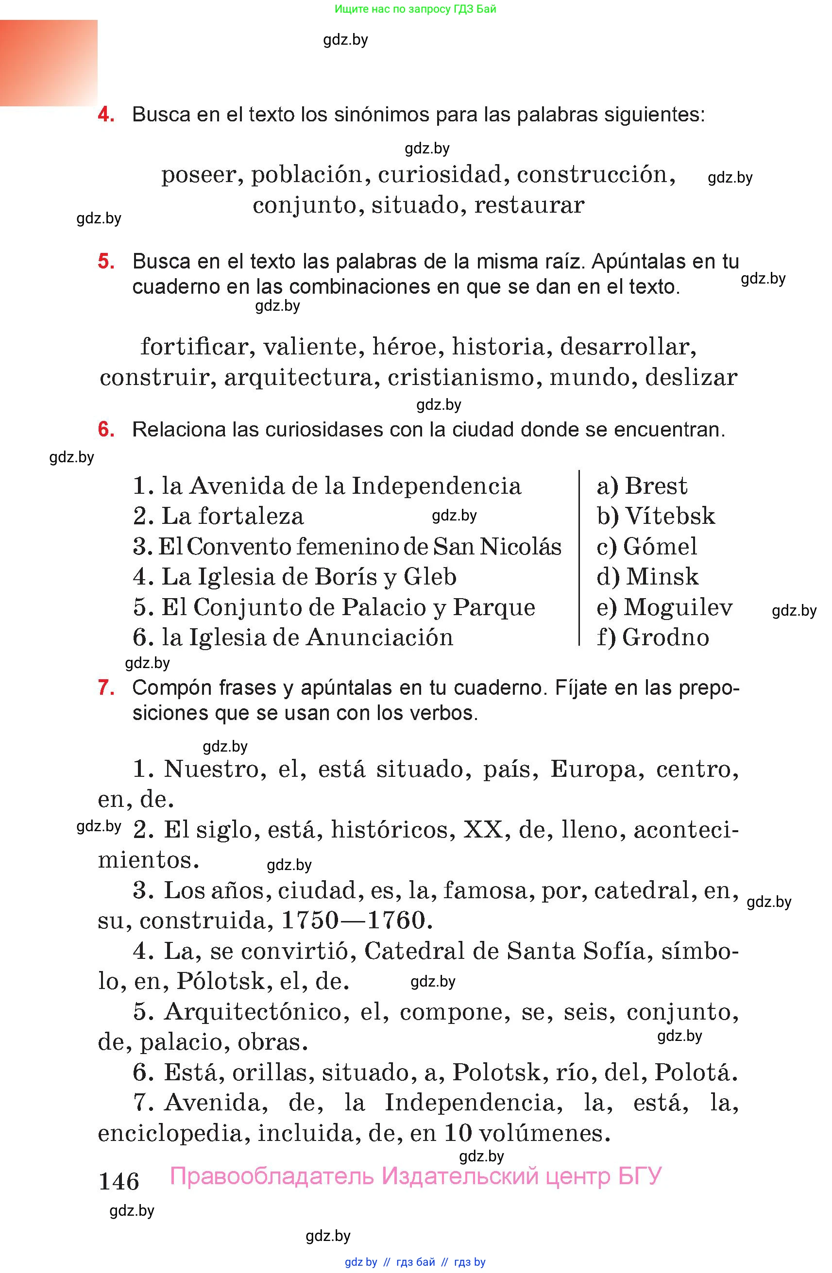 Испанский язык, 7 класс Учебник, авторы: Цыбулева Татьяна Эдуардовна, Пушкина Ольга Александровна, Карпиевич Галина Константиновна, издательство Издательский центр БГУ, Минск, 2019, бирюзового цвета, Часть 1, страница 146