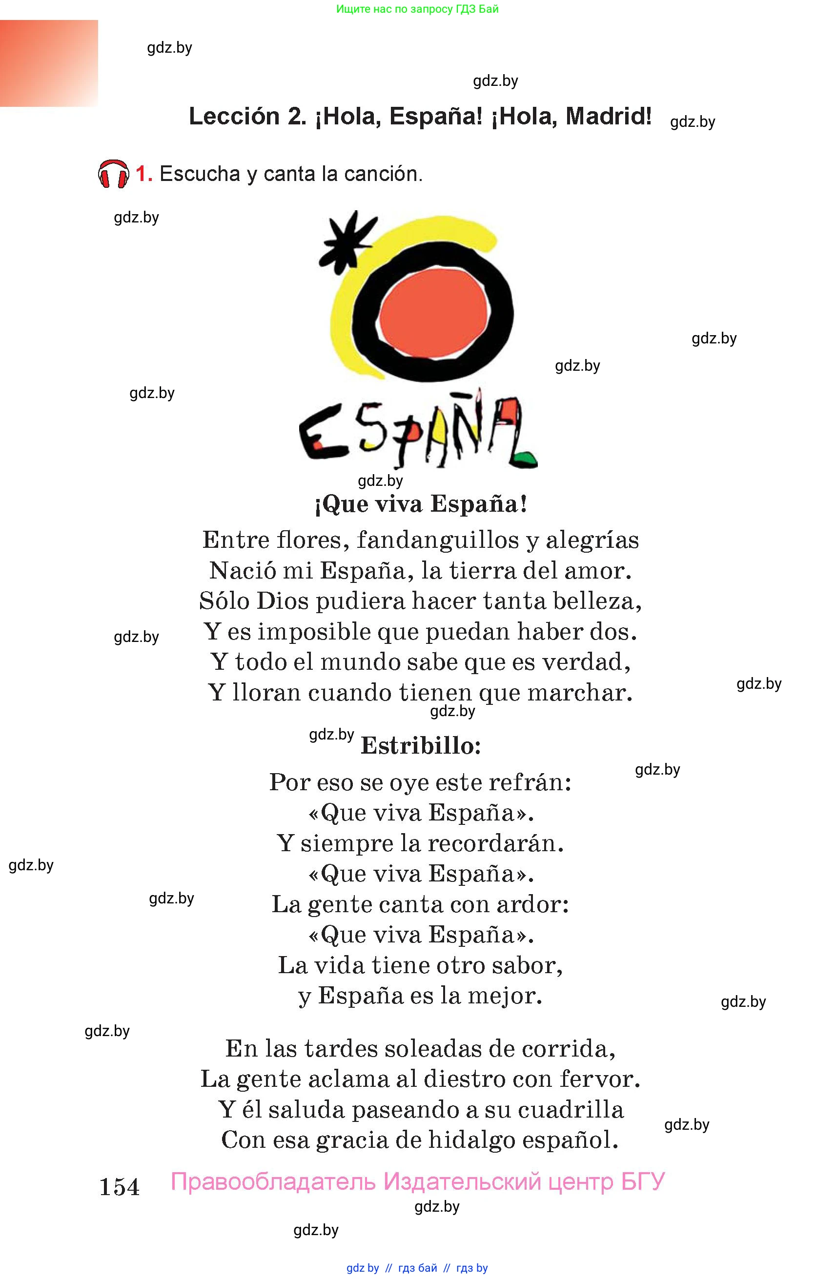 Испанский язык, 7 класс Учебник, авторы: Цыбулева Татьяна Эдуардовна, Пушкина Ольга Александровна, Карпиевич Галина Константиновна, издательство Издательский центр БГУ, Минск, 2019, бирюзового цвета, Часть 2, страница 154