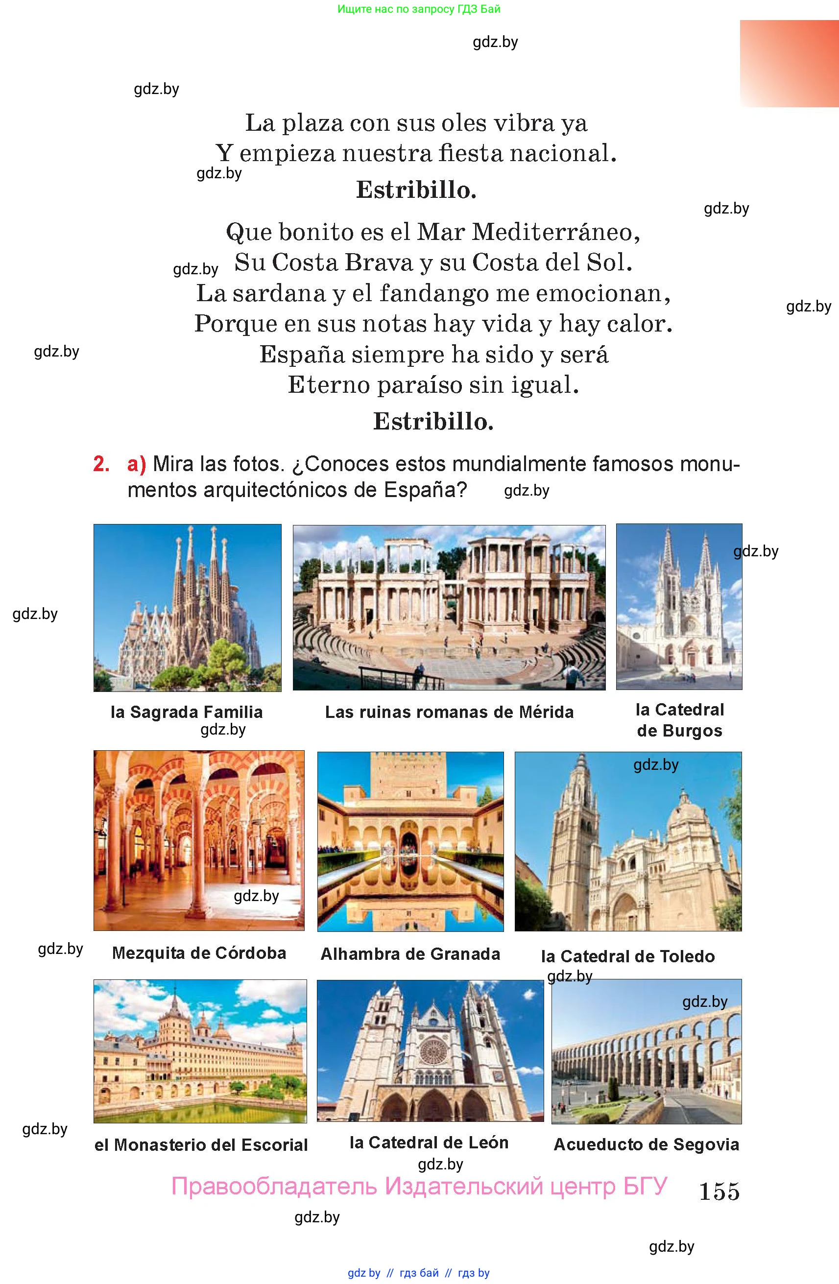 Испанский язык, 7 класс Учебник, авторы: Цыбулева Татьяна Эдуардовна, Пушкина Ольга Александровна, Карпиевич Галина Константиновна, издательство Издательский центр БГУ, Минск, 2019, бирюзового цвета, Часть 2, страница 155