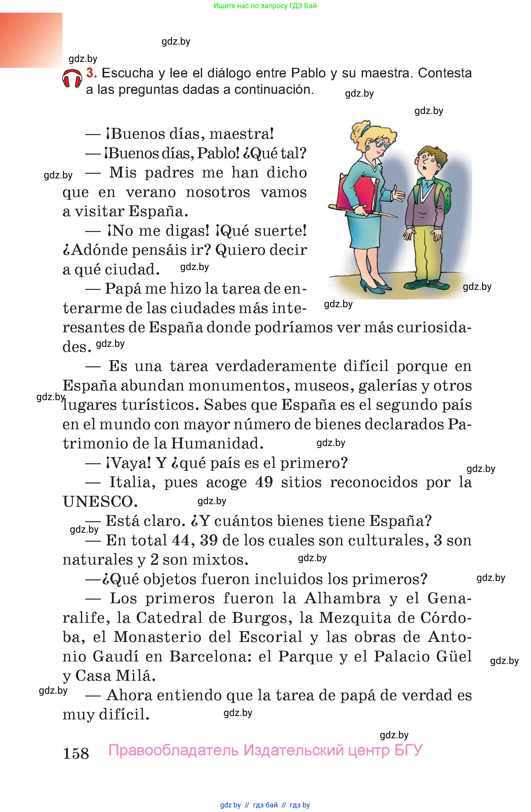 Испанский язык, 7 класс Учебник, авторы: Цыбулева Татьяна Эдуардовна, Пушкина Ольга Александровна, Карпиевич Галина Константиновна, издательство Издательский центр БГУ, Минск, 2019, бирюзового цвета, Часть 2, страница 158
