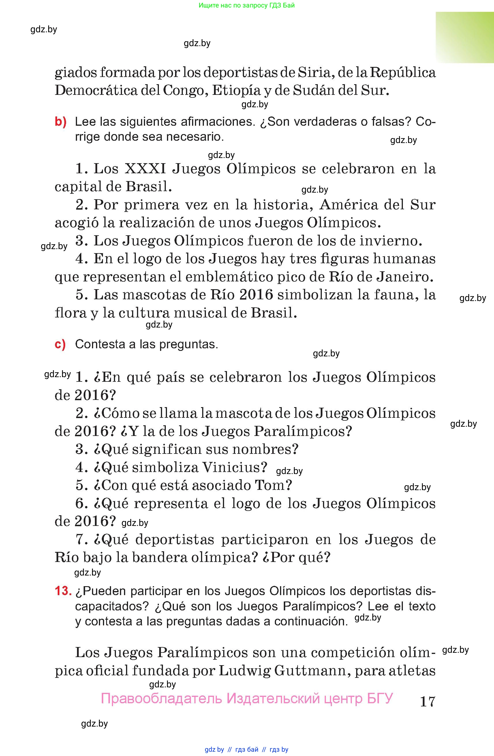 Испанский язык, 7 класс Учебник, авторы: Цыбулева Татьяна Эдуардовна, Пушкина Ольга Александровна, Карпиевич Галина Константиновна, издательство Издательский центр БГУ, Минск, 2019, бирюзового цвета, Часть 1, страница 17