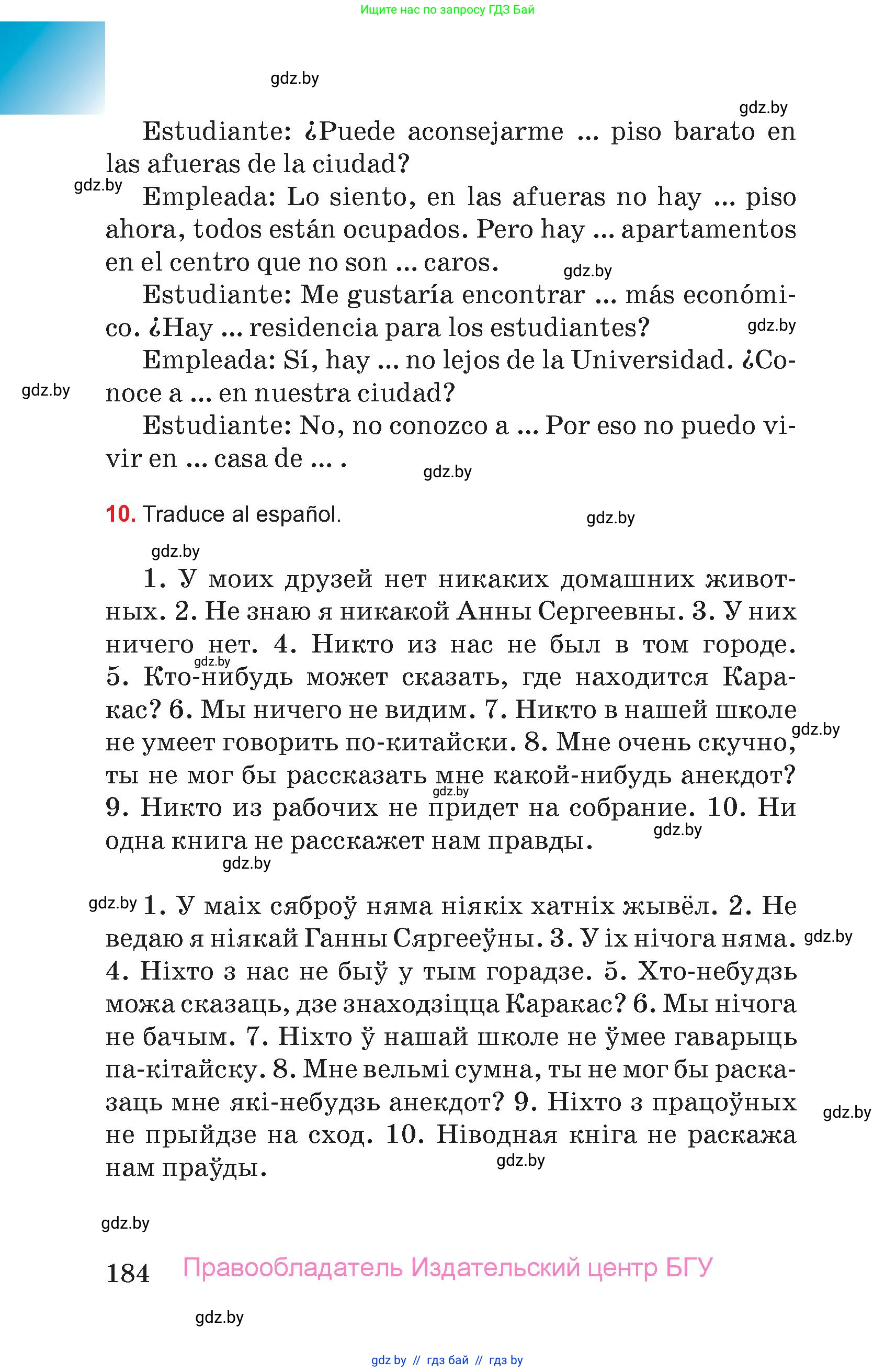 Испанский язык, 7 класс Учебник, авторы: Цыбулева Татьяна Эдуардовна, Пушкина Ольга Александровна, Карпиевич Галина Константиновна, издательство Издательский центр БГУ, Минск, 2019, бирюзового цвета, Часть 2, страница 184