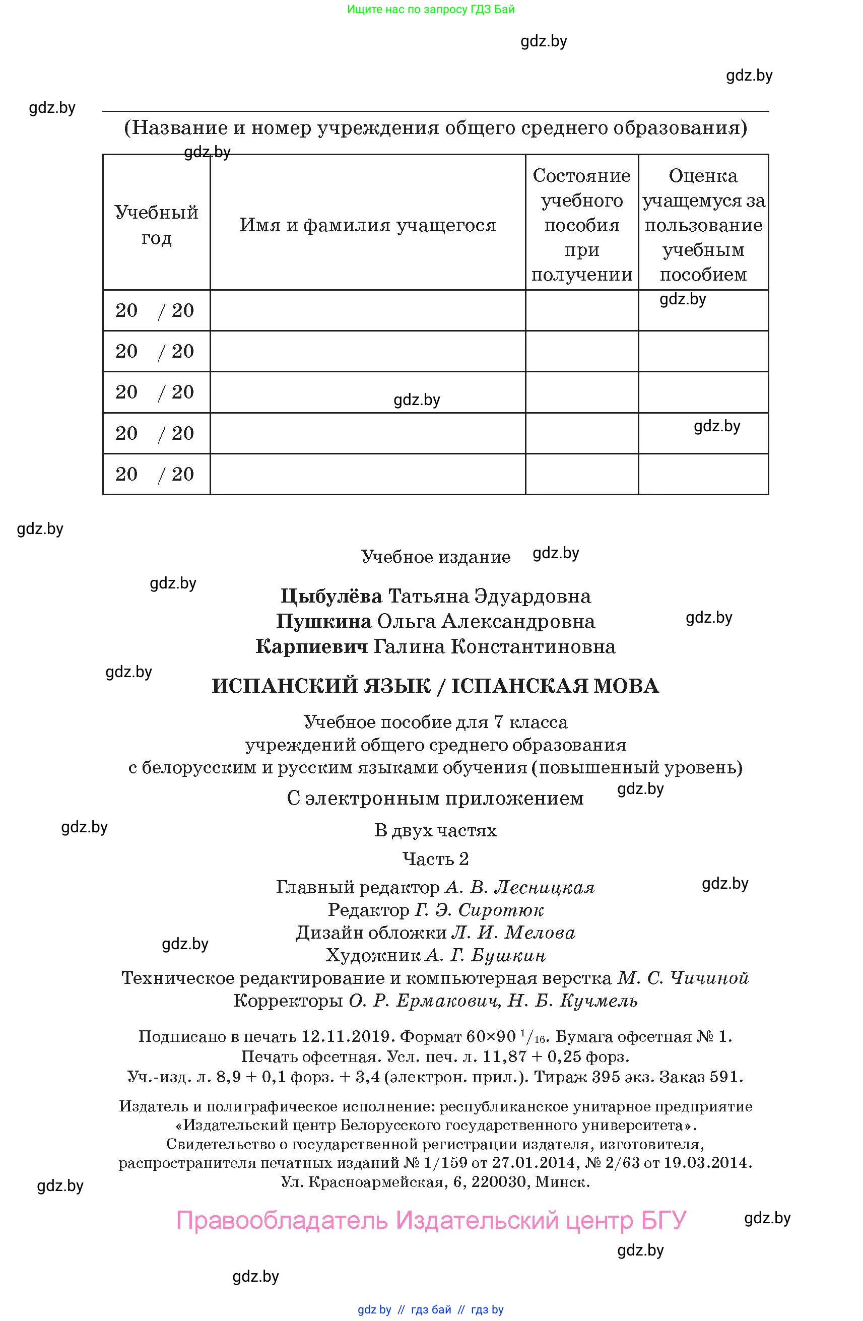 Испанский язык, 7 класс Учебник, авторы: Цыбулева Татьяна Эдуардовна, Пушкина Ольга Александровна, Карпиевич Галина Константиновна, издательство Издательский центр БГУ, Минск, 2019, бирюзового цвета, страница 188