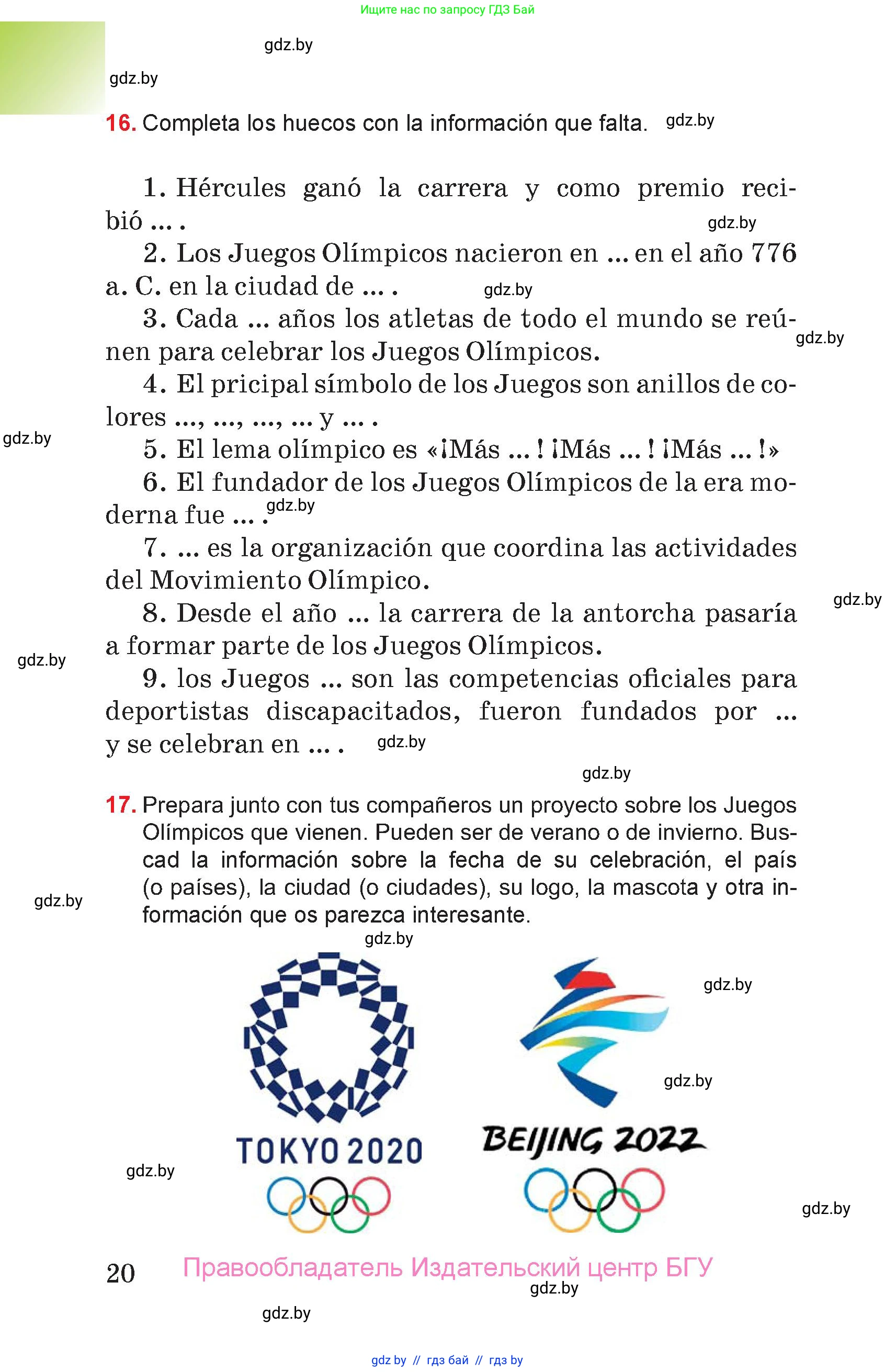 Испанский язык, 7 класс Учебник, авторы: Цыбулева Татьяна Эдуардовна, Пушкина Ольга Александровна, Карпиевич Галина Константиновна, издательство Издательский центр БГУ, Минск, 2019, бирюзового цвета, Часть 1, страница 20