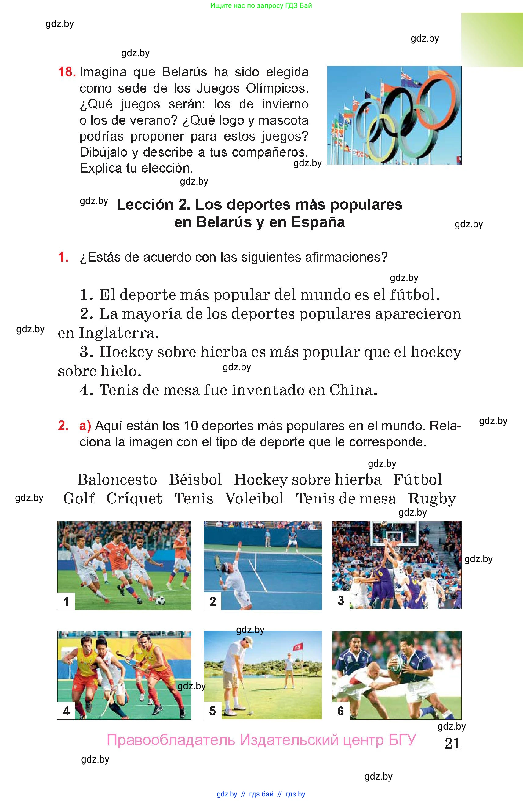 Испанский язык, 7 класс Учебник, авторы: Цыбулева Татьяна Эдуардовна, Пушкина Ольга Александровна, Карпиевич Галина Константиновна, издательство Издательский центр БГУ, Минск, 2019, бирюзового цвета, Часть 1, страница 21