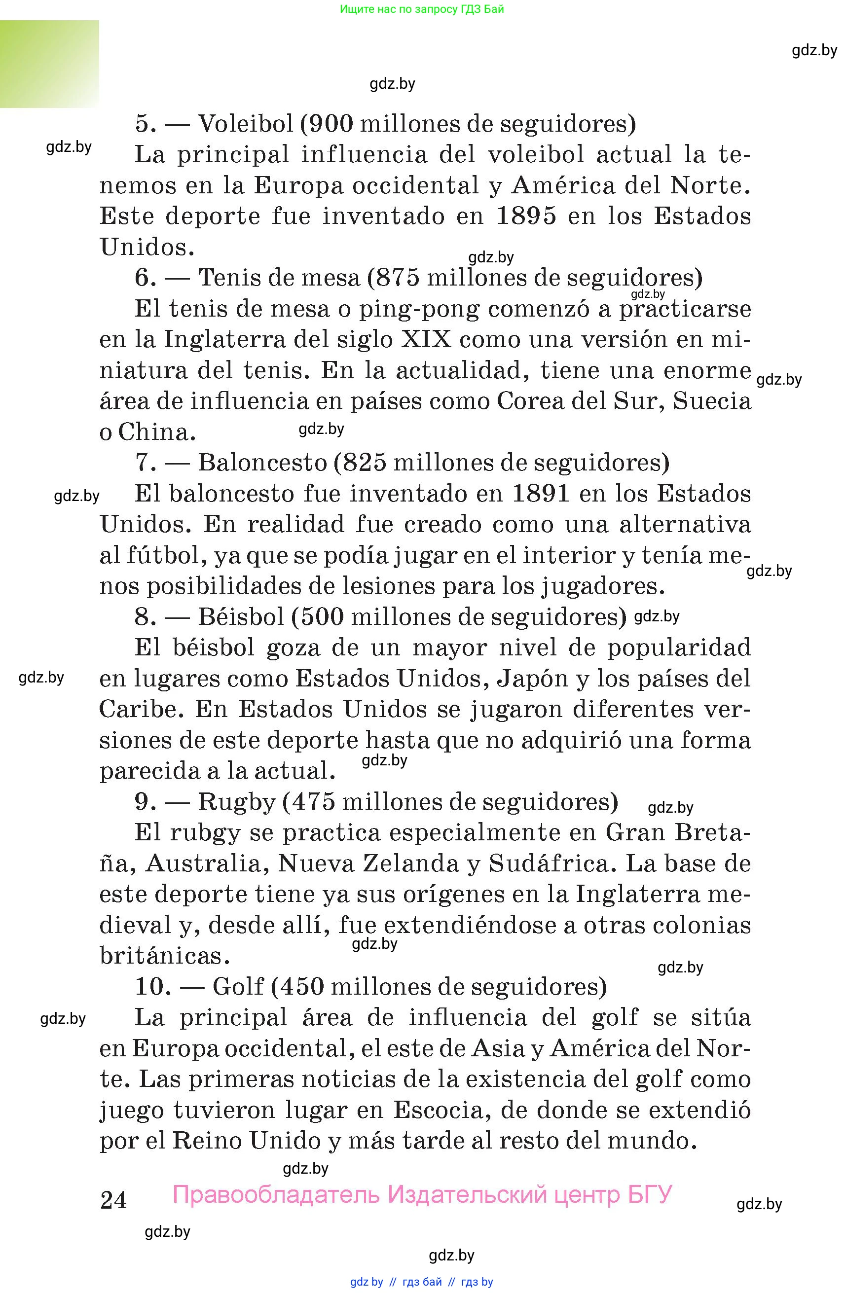 Испанский язык, 7 класс Учебник, авторы: Цыбулева Татьяна Эдуардовна, Пушкина Ольга Александровна, Карпиевич Галина Константиновна, издательство Издательский центр БГУ, Минск, 2019, бирюзового цвета, Часть 1, страница 24