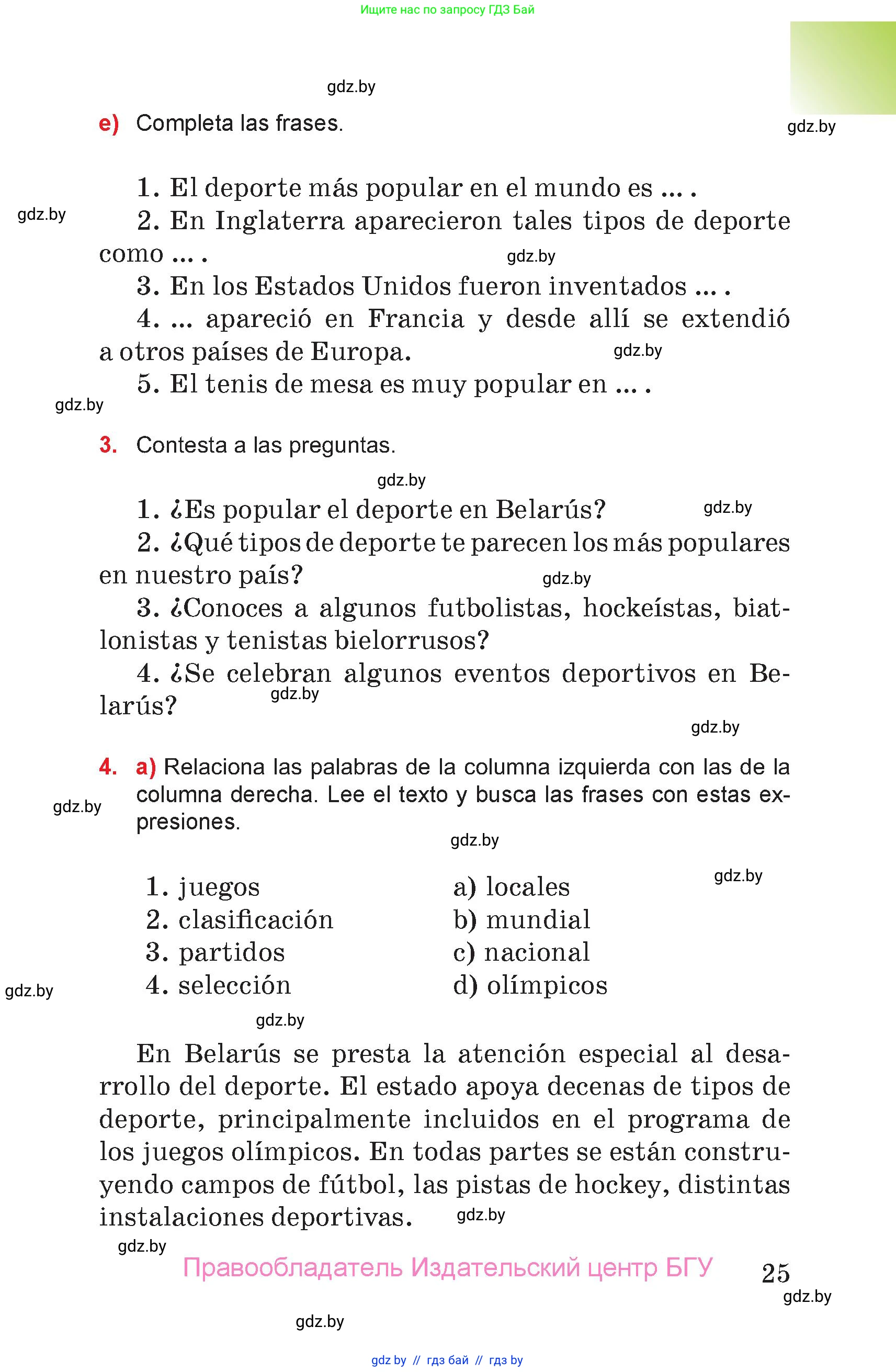 Испанский язык, 7 класс Учебник, авторы: Цыбулева Татьяна Эдуардовна, Пушкина Ольга Александровна, Карпиевич Галина Константиновна, издательство Издательский центр БГУ, Минск, 2019, бирюзового цвета, Часть 1, страница 25