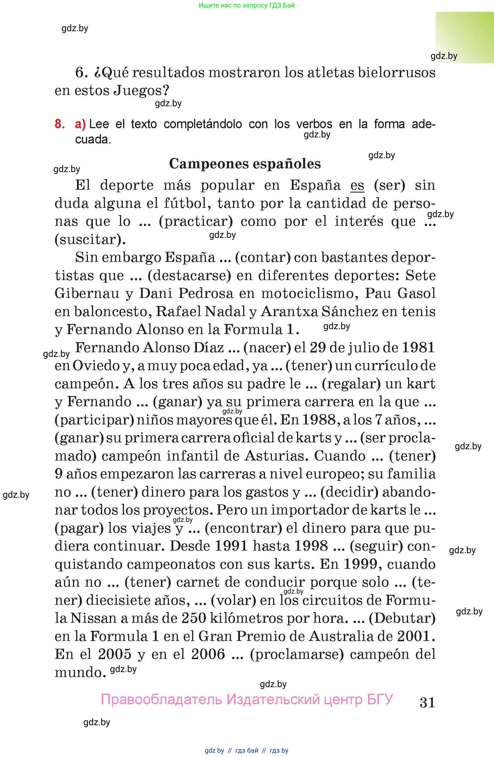 Испанский язык, 7 класс Учебник, авторы: Цыбулева Татьяна Эдуардовна, Пушкина Ольга Александровна, Карпиевич Галина Константиновна, издательство Издательский центр БГУ, Минск, 2019, бирюзового цвета, Часть 1, страница 31