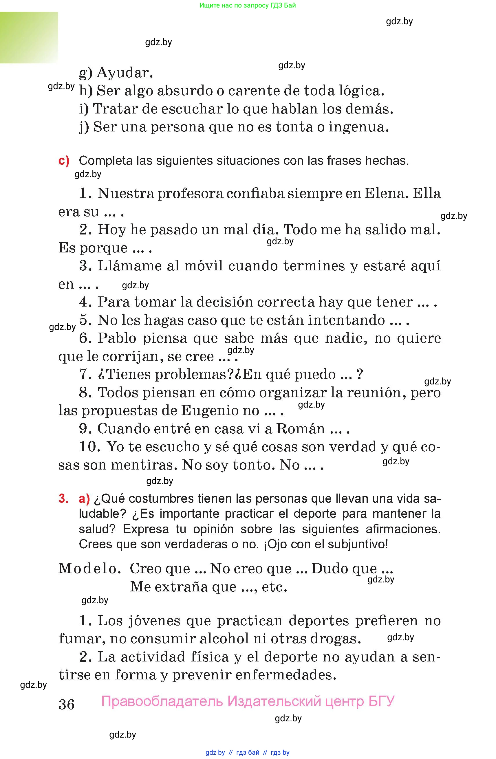 Испанский язык, 7 класс Учебник, авторы: Цыбулева Татьяна Эдуардовна, Пушкина Ольга Александровна, Карпиевич Галина Константиновна, издательство Издательский центр БГУ, Минск, 2019, бирюзового цвета, Часть 1, страница 36