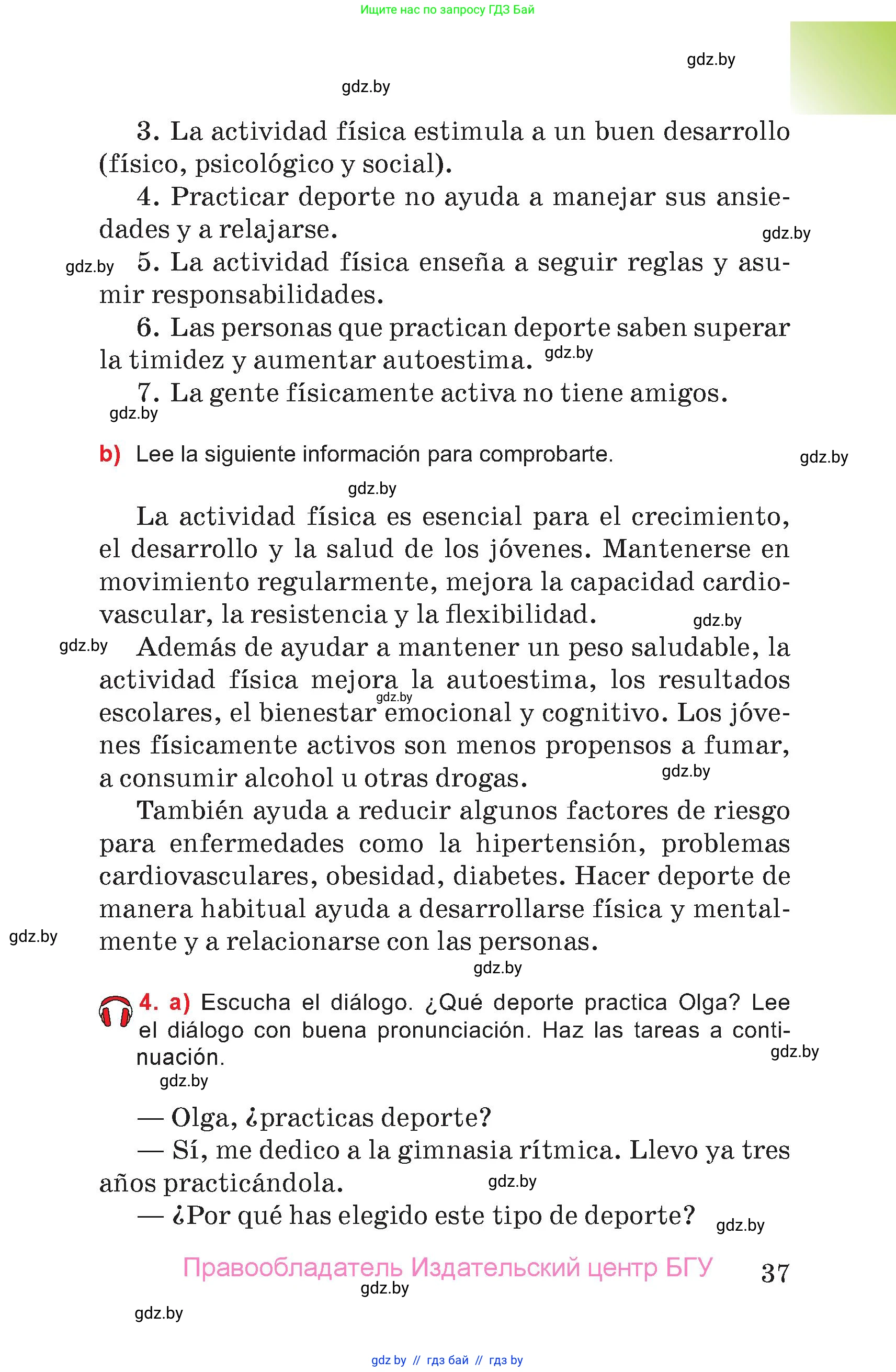 Испанский язык, 7 класс Учебник, авторы: Цыбулева Татьяна Эдуардовна, Пушкина Ольга Александровна, Карпиевич Галина Константиновна, издательство Издательский центр БГУ, Минск, 2019, бирюзового цвета, Часть 1, страница 37