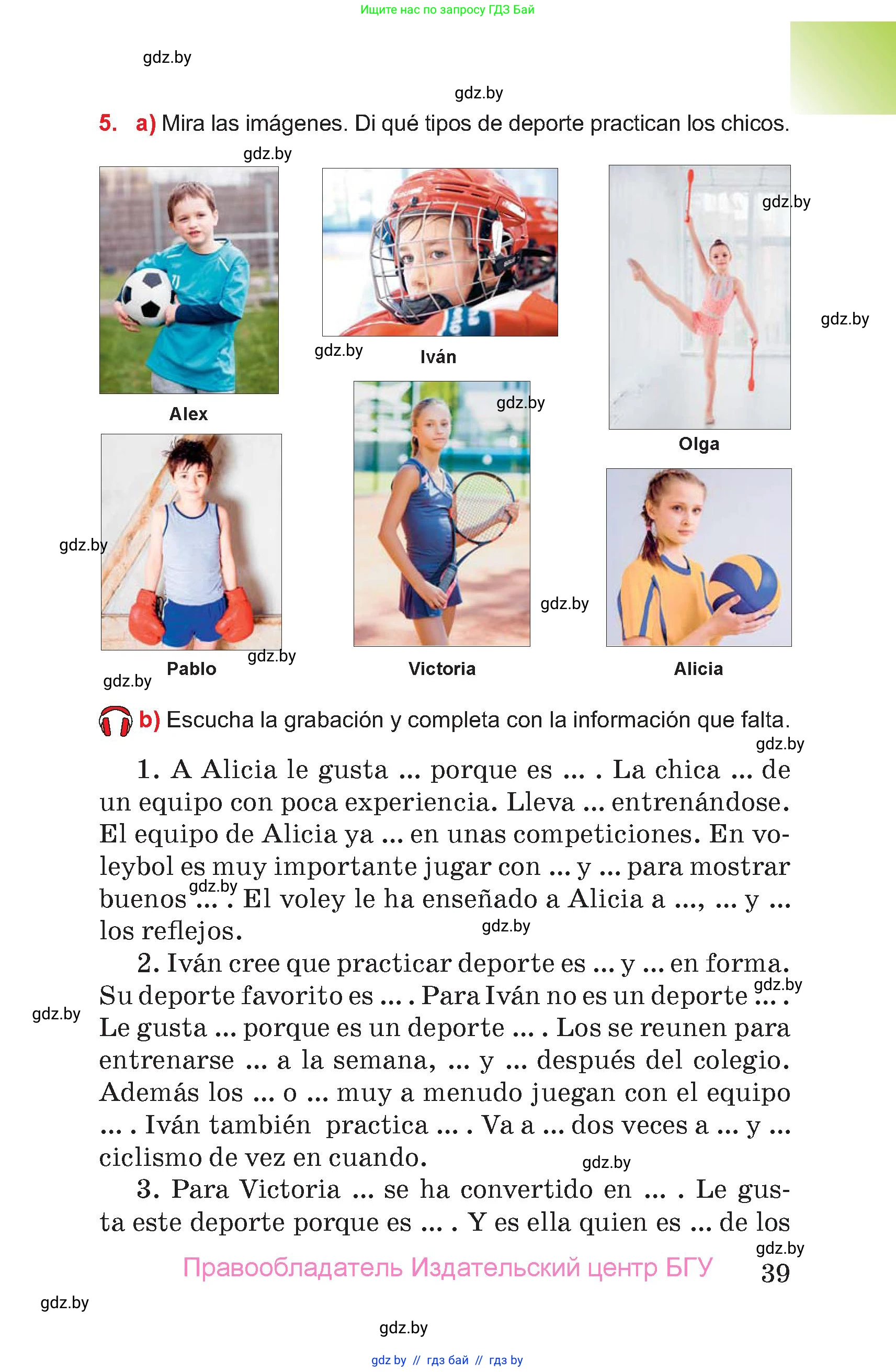 Испанский язык, 7 класс Учебник, авторы: Цыбулева Татьяна Эдуардовна, Пушкина Ольга Александровна, Карпиевич Галина Константиновна, издательство Издательский центр БГУ, Минск, 2019, бирюзового цвета, Часть 1, страница 39