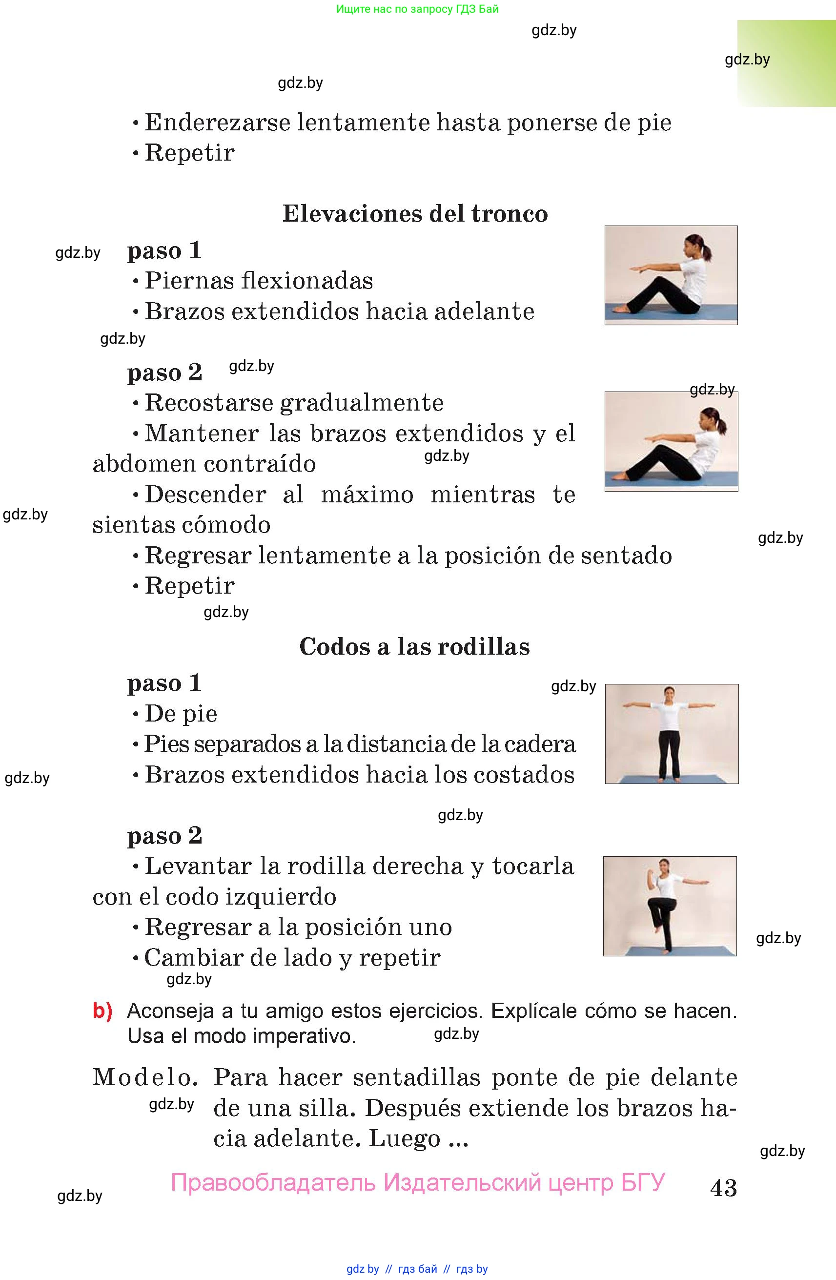 Испанский язык, 7 класс Учебник, авторы: Цыбулева Татьяна Эдуардовна, Пушкина Ольга Александровна, Карпиевич Галина Константиновна, издательство Издательский центр БГУ, Минск, 2019, бирюзового цвета, страница 43
