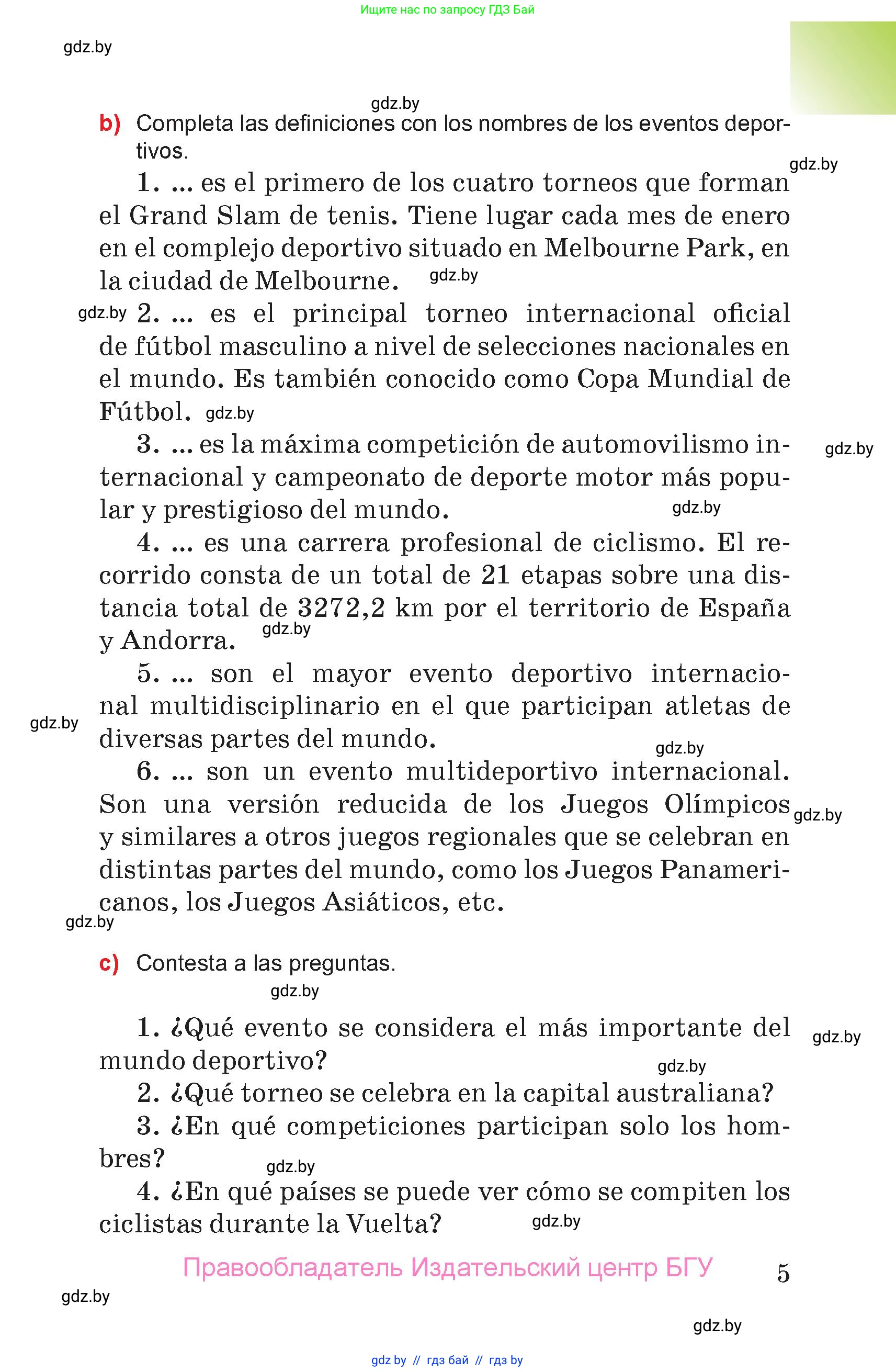 Испанский язык, 7 класс Учебник, авторы: Цыбулева Татьяна Эдуардовна, Пушкина Ольга Александровна, Карпиевич Галина Константиновна, издательство Издательский центр БГУ, Минск, 2019, бирюзового цвета, Часть 1, страница 5