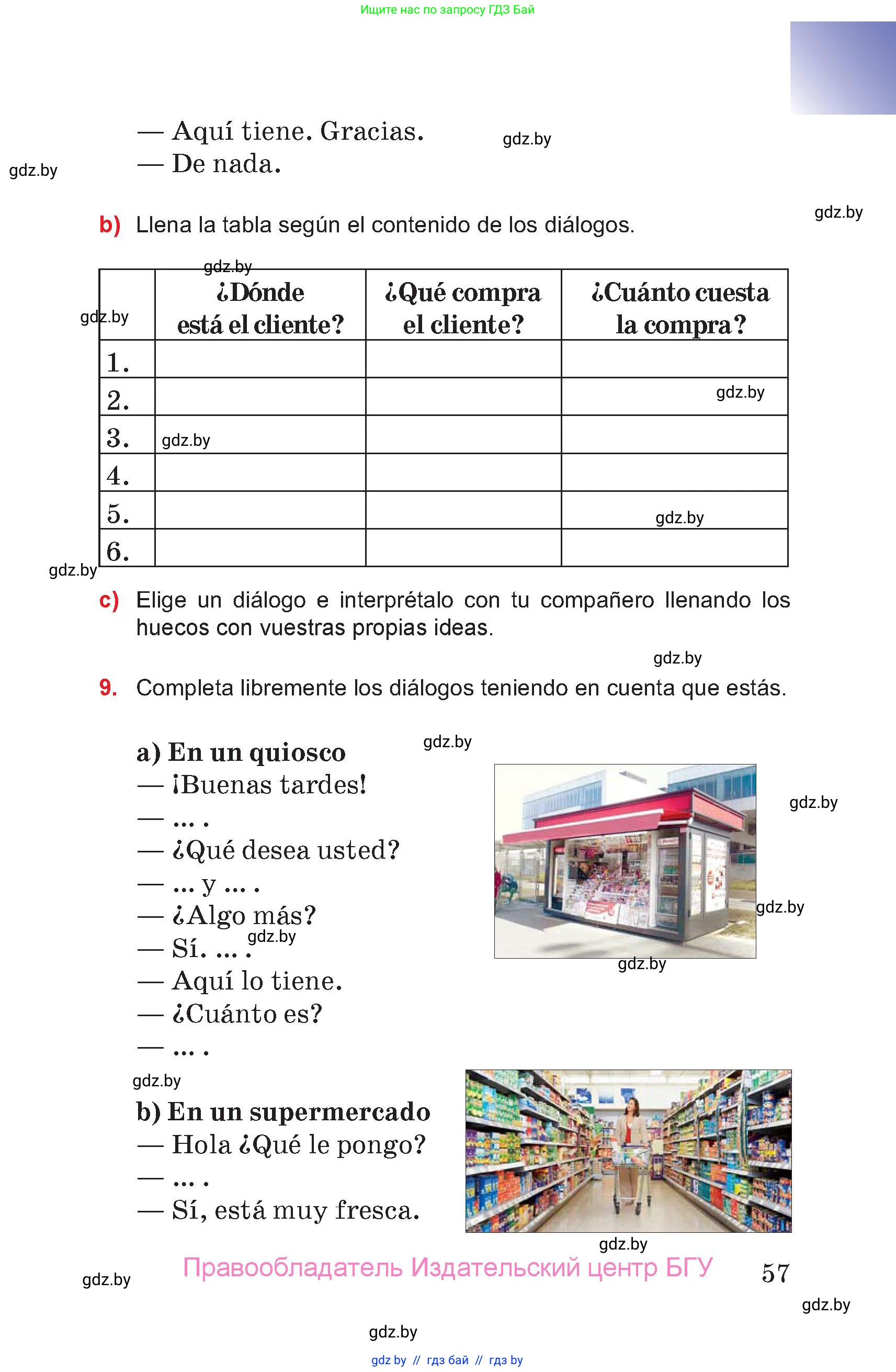 Испанский язык, 7 класс Учебник, авторы: Цыбулева Татьяна Эдуардовна, Пушкина Ольга Александровна, Карпиевич Галина Константиновна, издательство Издательский центр БГУ, Минск, 2019, бирюзового цвета, Часть 2, страница 57