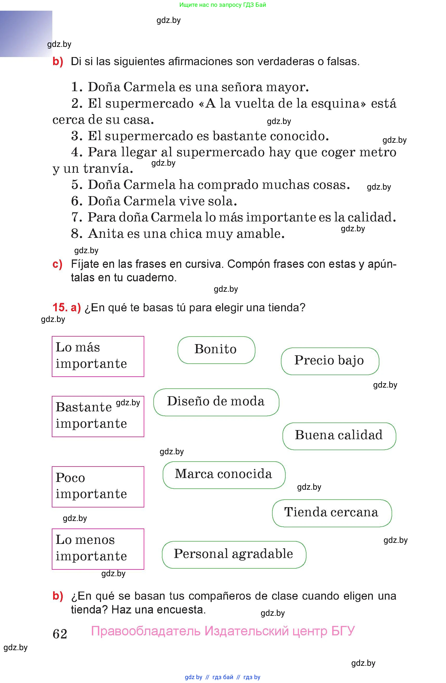 Испанский язык, 7 класс Учебник, авторы: Цыбулева Татьяна Эдуардовна, Пушкина Ольга Александровна, Карпиевич Галина Константиновна, издательство Издательский центр БГУ, Минск, 2019, бирюзового цвета, Часть 1, страница 62